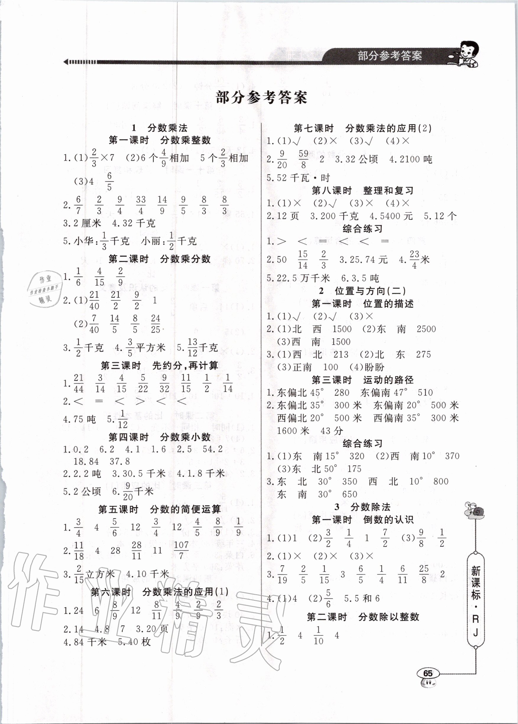 2020年應(yīng)用題天天練六年級上冊人教版 第1頁