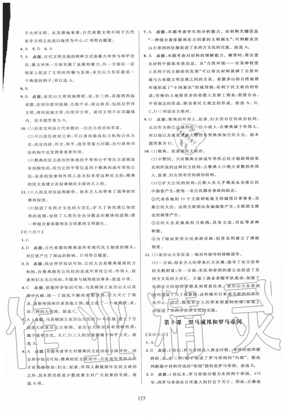 2020年三維數(shù)字課堂九年級世界歷史上冊人教版 第5頁