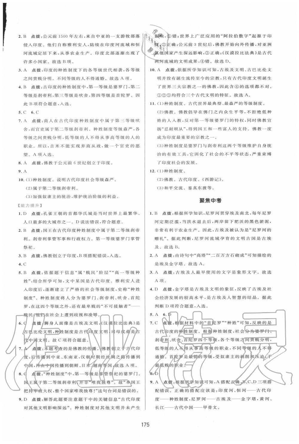 2020年三維數(shù)字課堂九年級世界歷史上冊人教版 第3頁