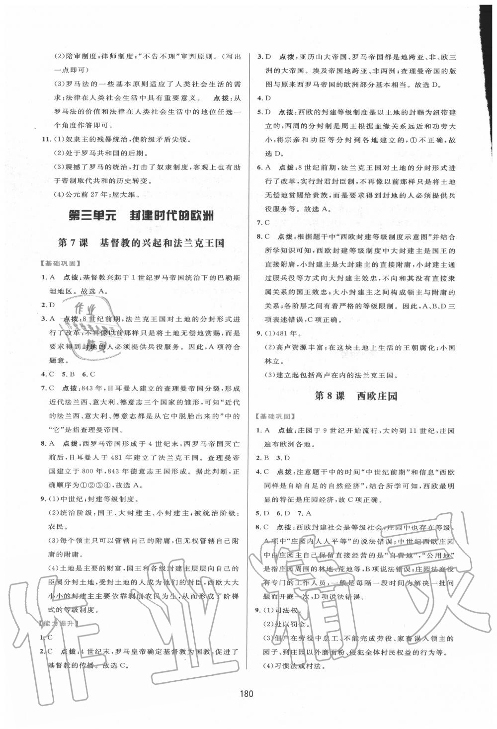 2020年三維數(shù)字課堂九年級(jí)世界歷史上冊(cè)人教版 第8頁(yè)