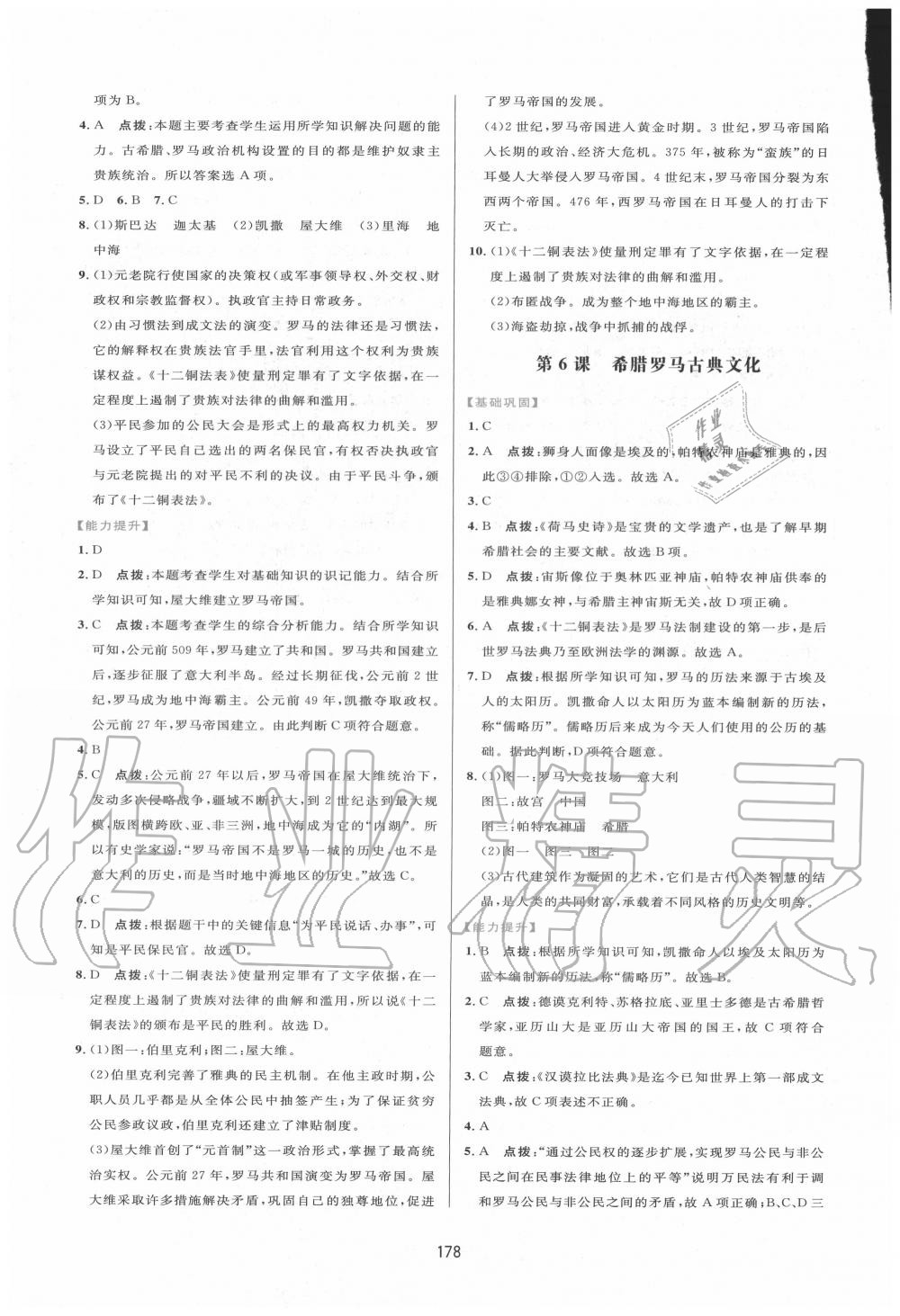 2020年三維數(shù)字課堂九年級(jí)世界歷史上冊(cè)人教版 第6頁(yè)