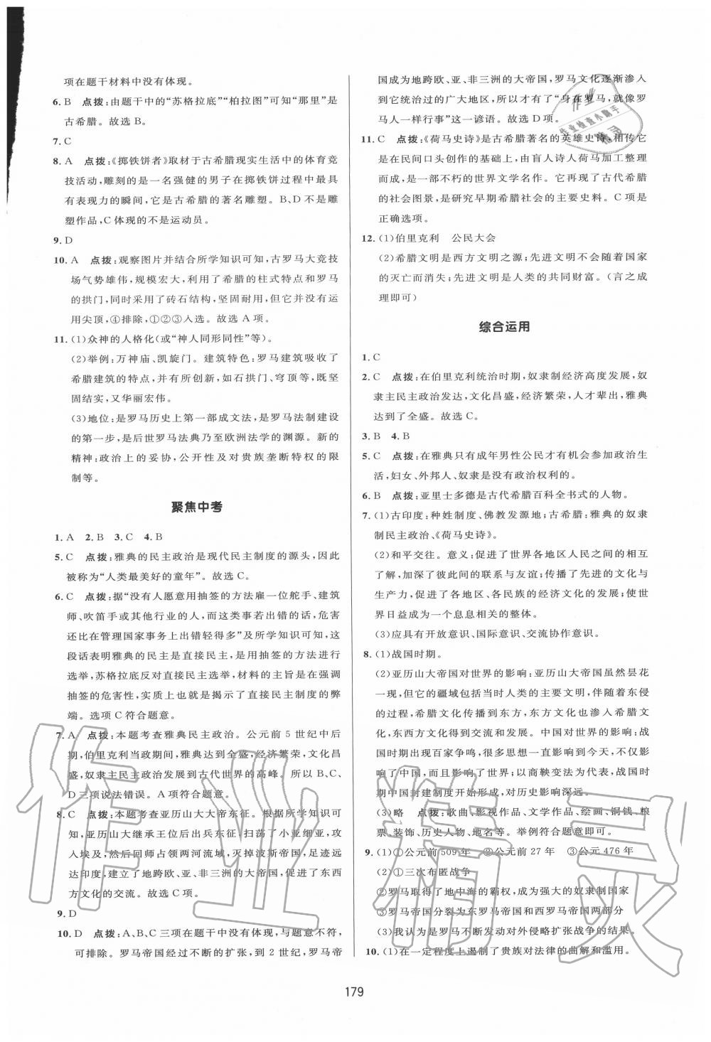 2020年三維數(shù)字課堂九年級(jí)世界歷史上冊(cè)人教版 第7頁(yè)