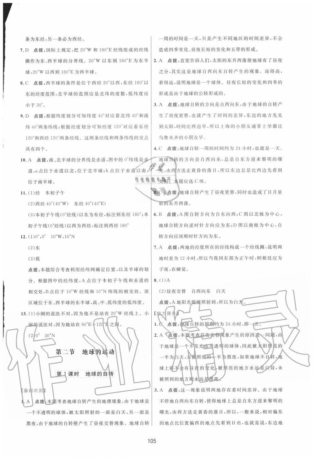 2020年三維數(shù)字課堂七年級地理上冊人教版 第3頁