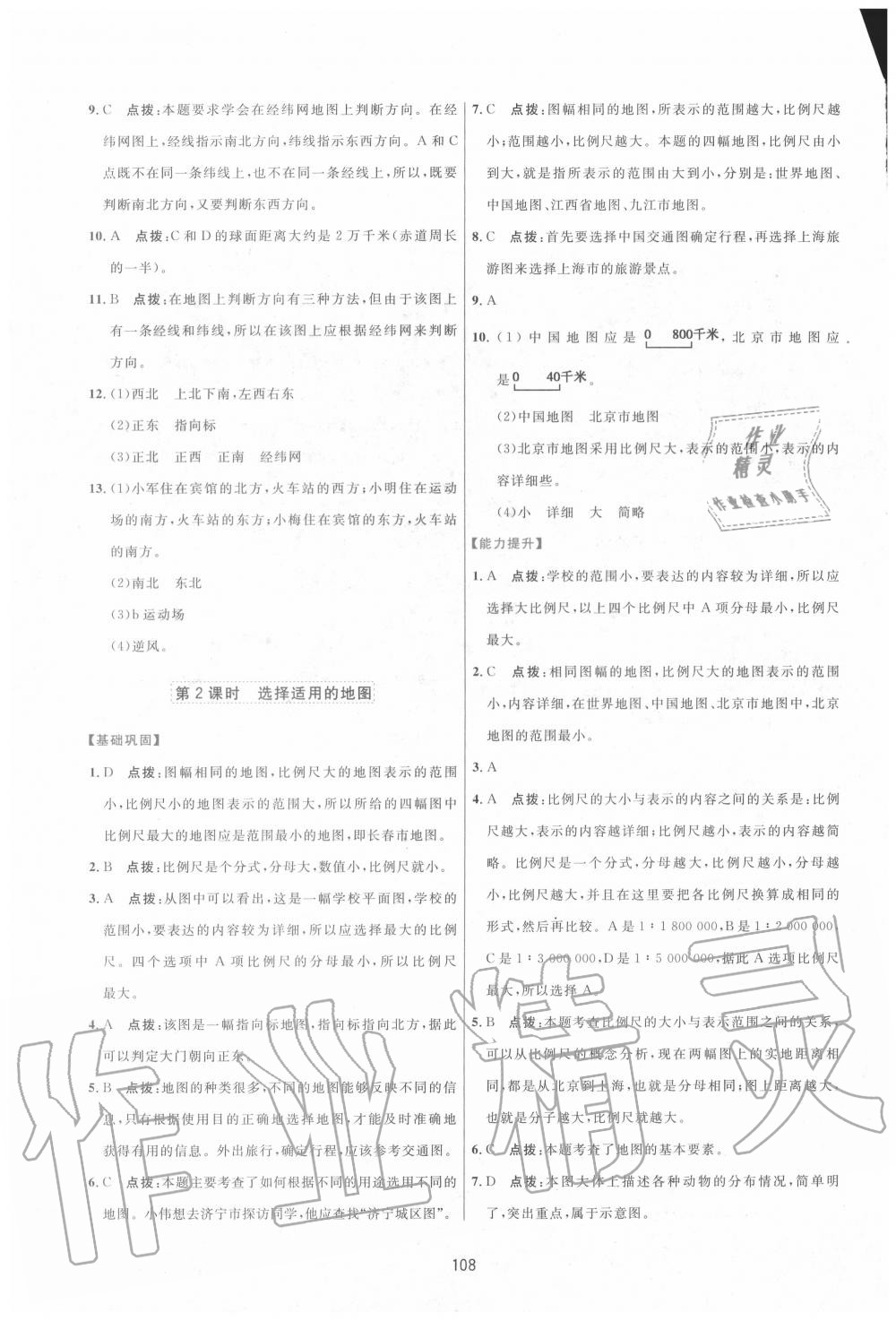 2020年三維數(shù)字課堂七年級(jí)地理上冊(cè)人教版 第6頁(yè)