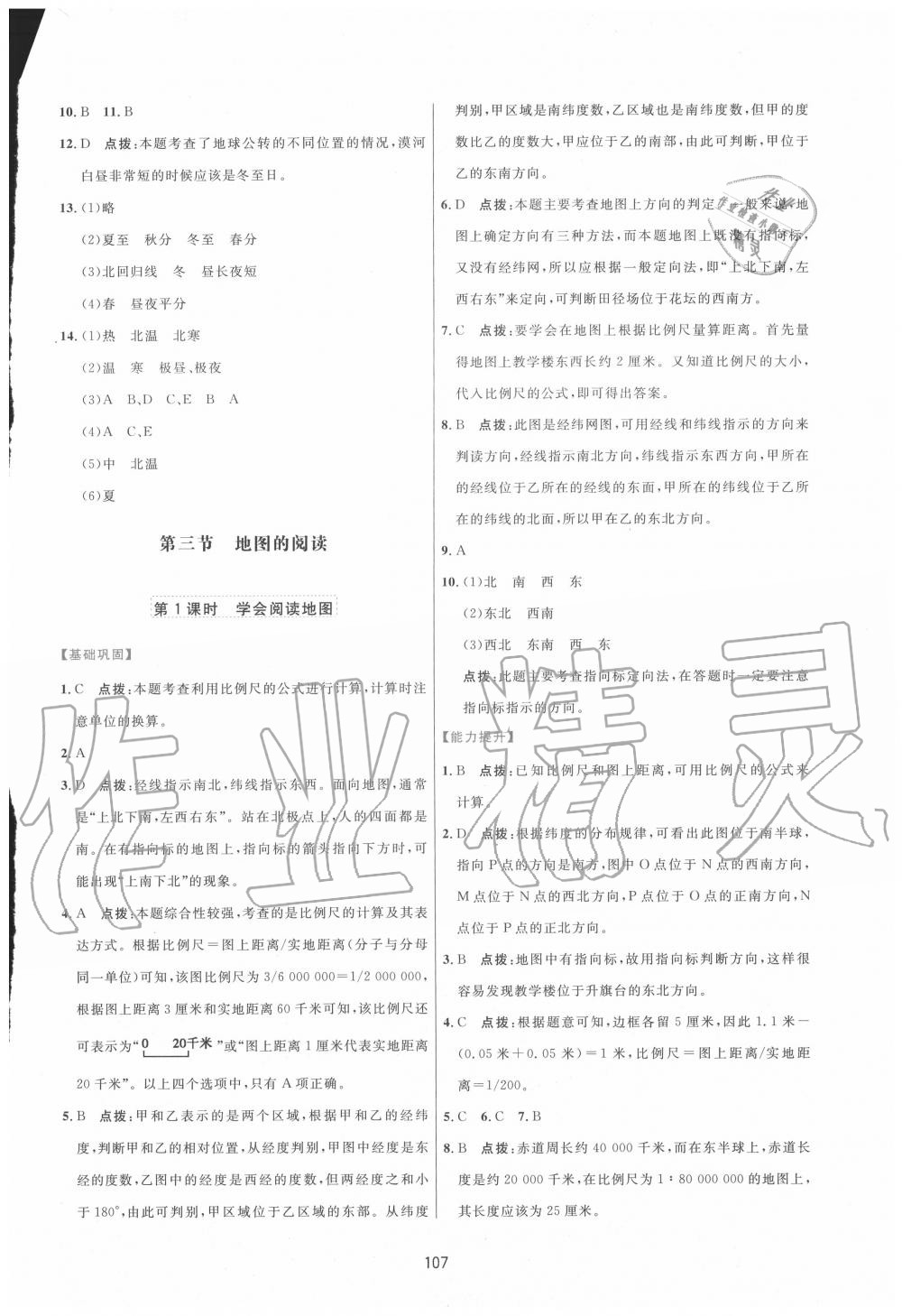 2020年三維數(shù)字課堂七年級地理上冊人教版 第5頁