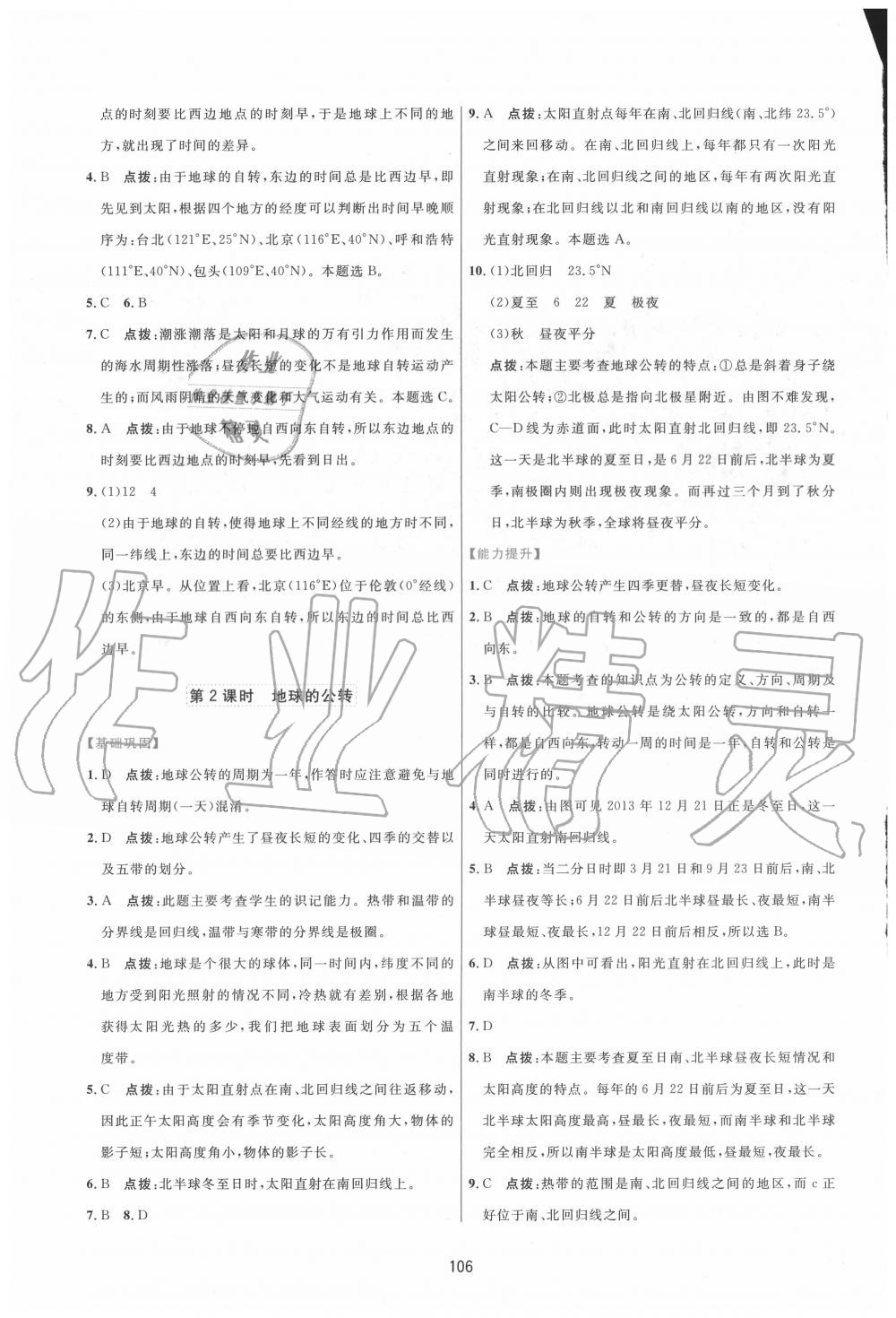 2020年三維數(shù)字課堂七年級(jí)地理上冊(cè)人教版 第4頁