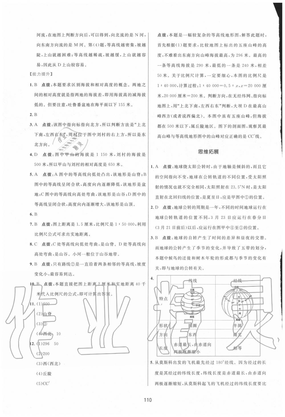 2020年三維數(shù)字課堂七年級(jí)地理上冊(cè)人教版 第8頁(yè)