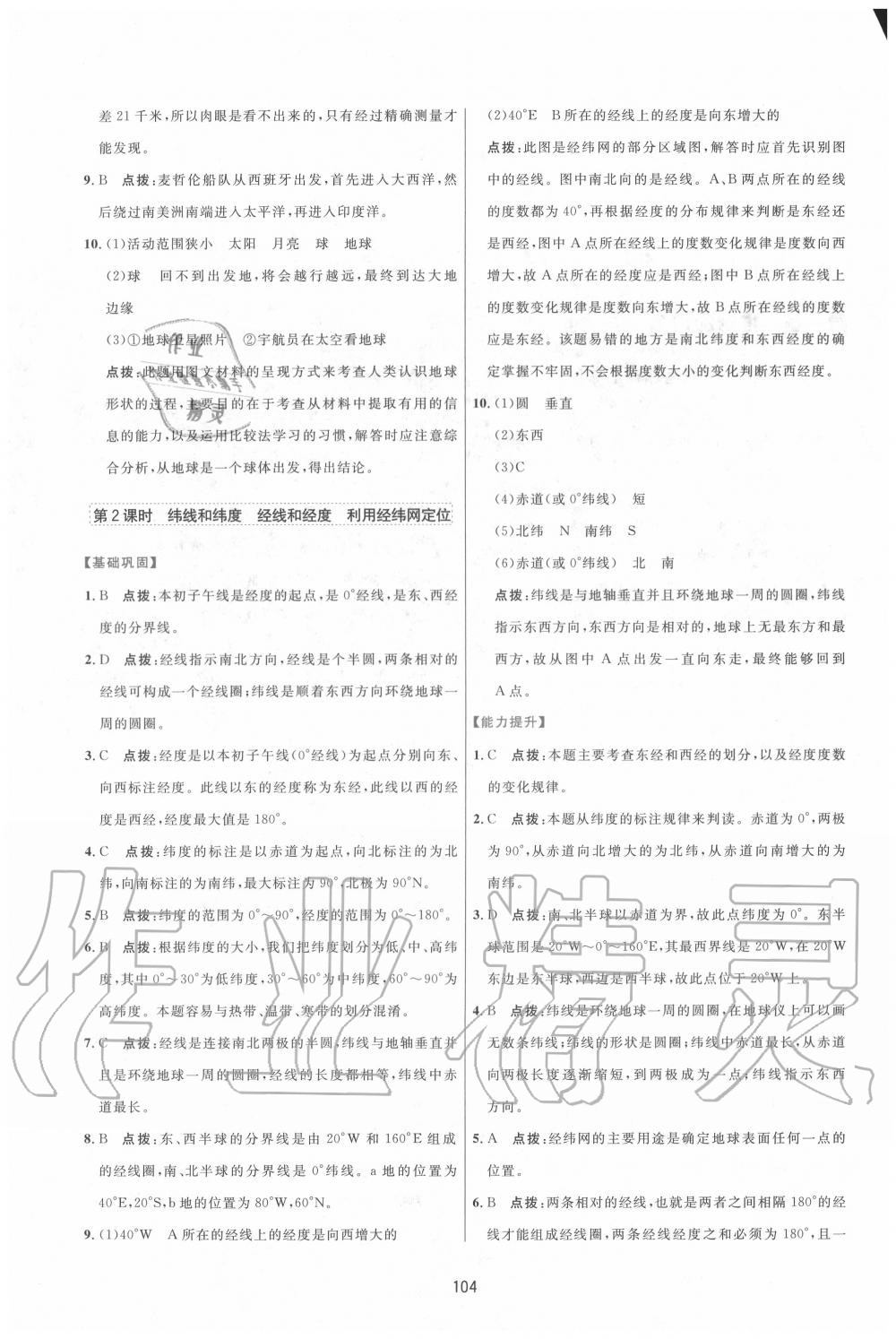 2020年三維數(shù)字課堂七年級(jí)地理上冊(cè)人教版 第2頁(yè)