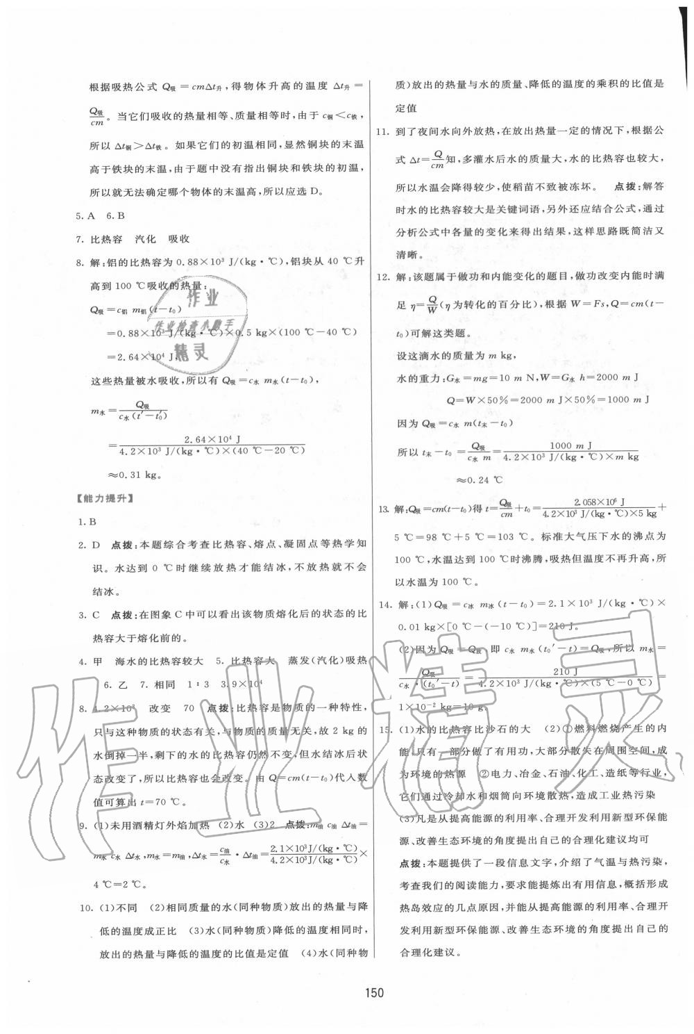 2020年三維數(shù)字課堂九年級(jí)物理上冊(cè)人教版 第4頁(yè)