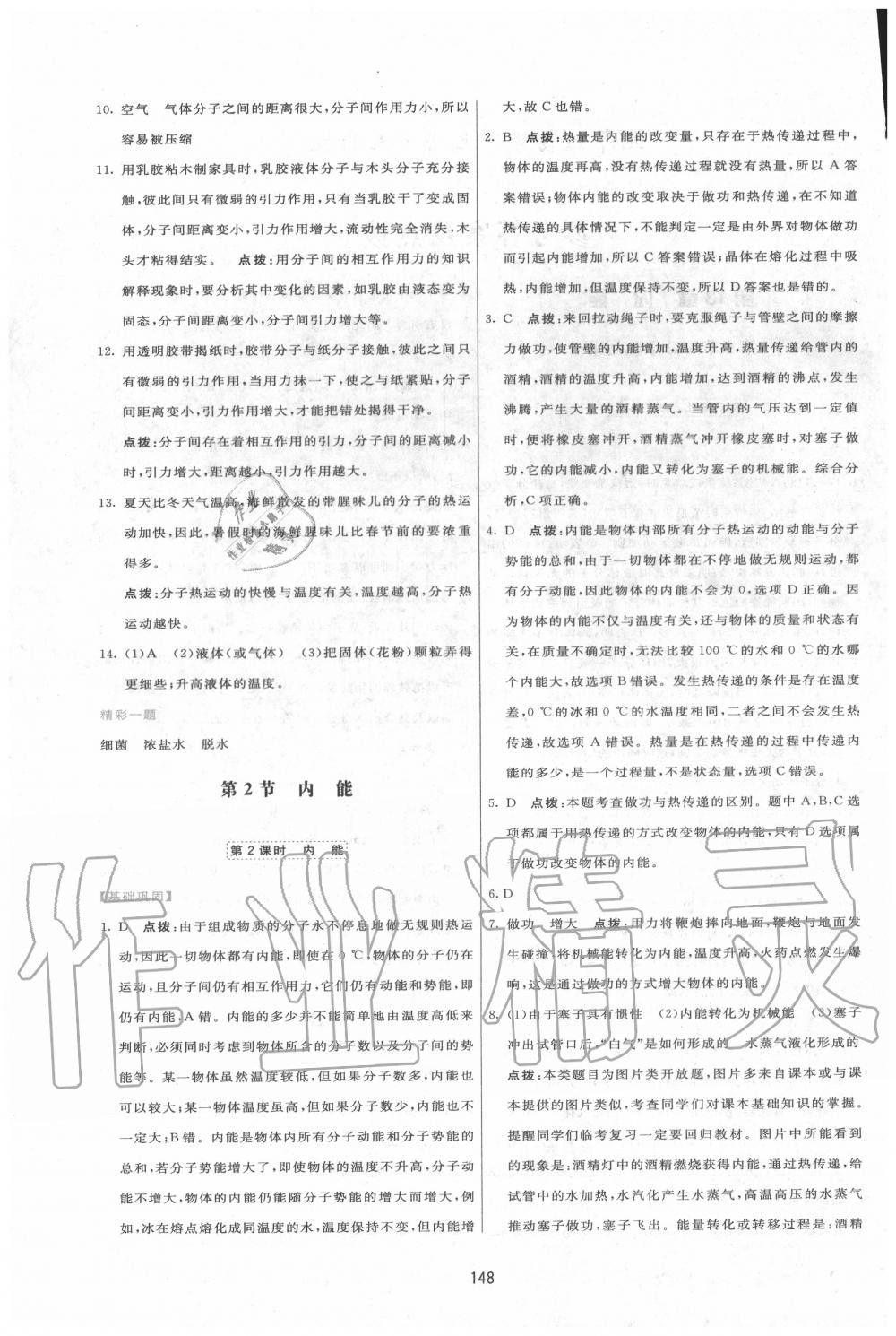 2020年三維數(shù)字課堂九年級物理上冊人教版 第2頁