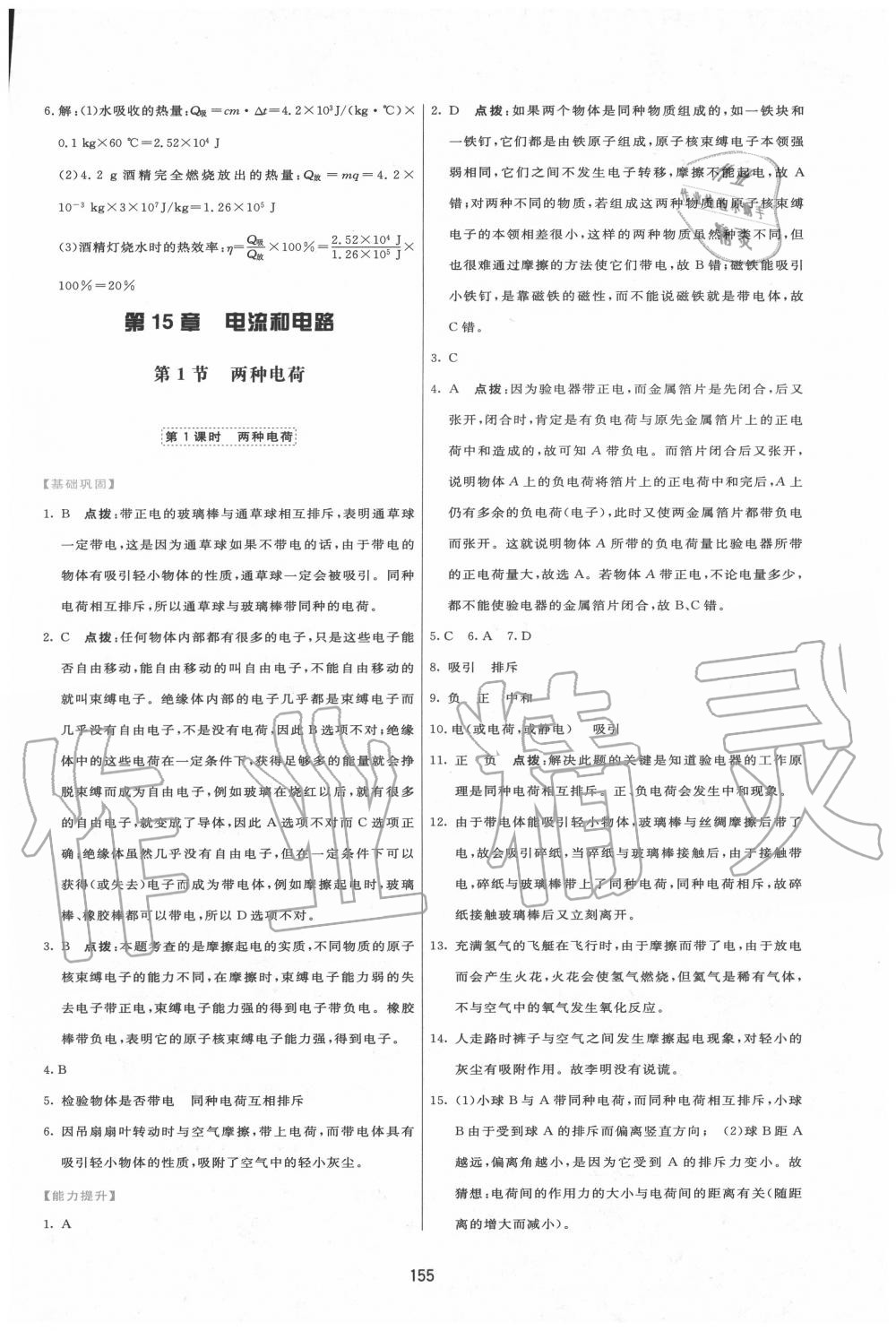 2020年三維數(shù)字課堂九年級物理上冊人教版 第9頁