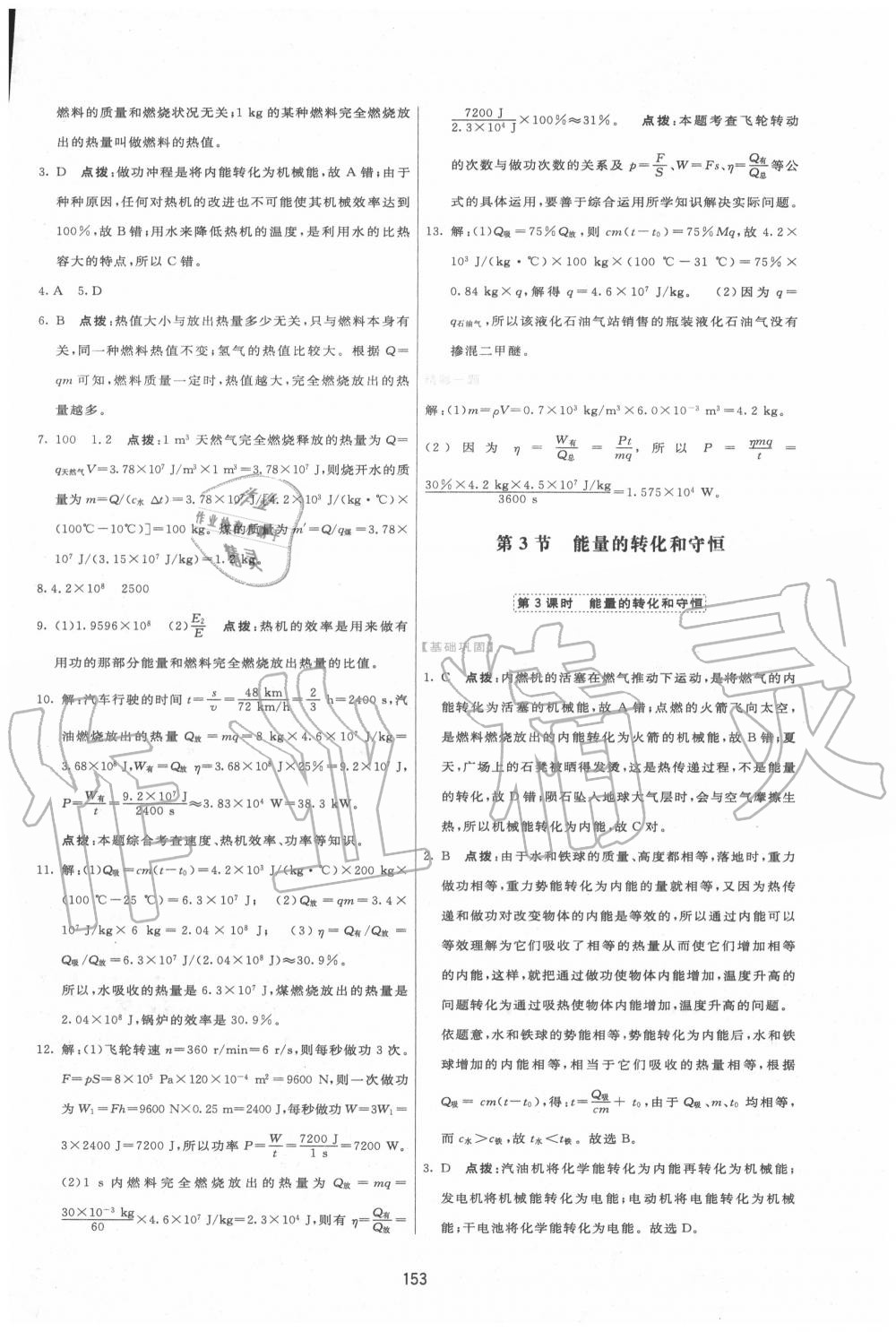 2020年三維數(shù)字課堂九年級(jí)物理上冊(cè)人教版 第7頁