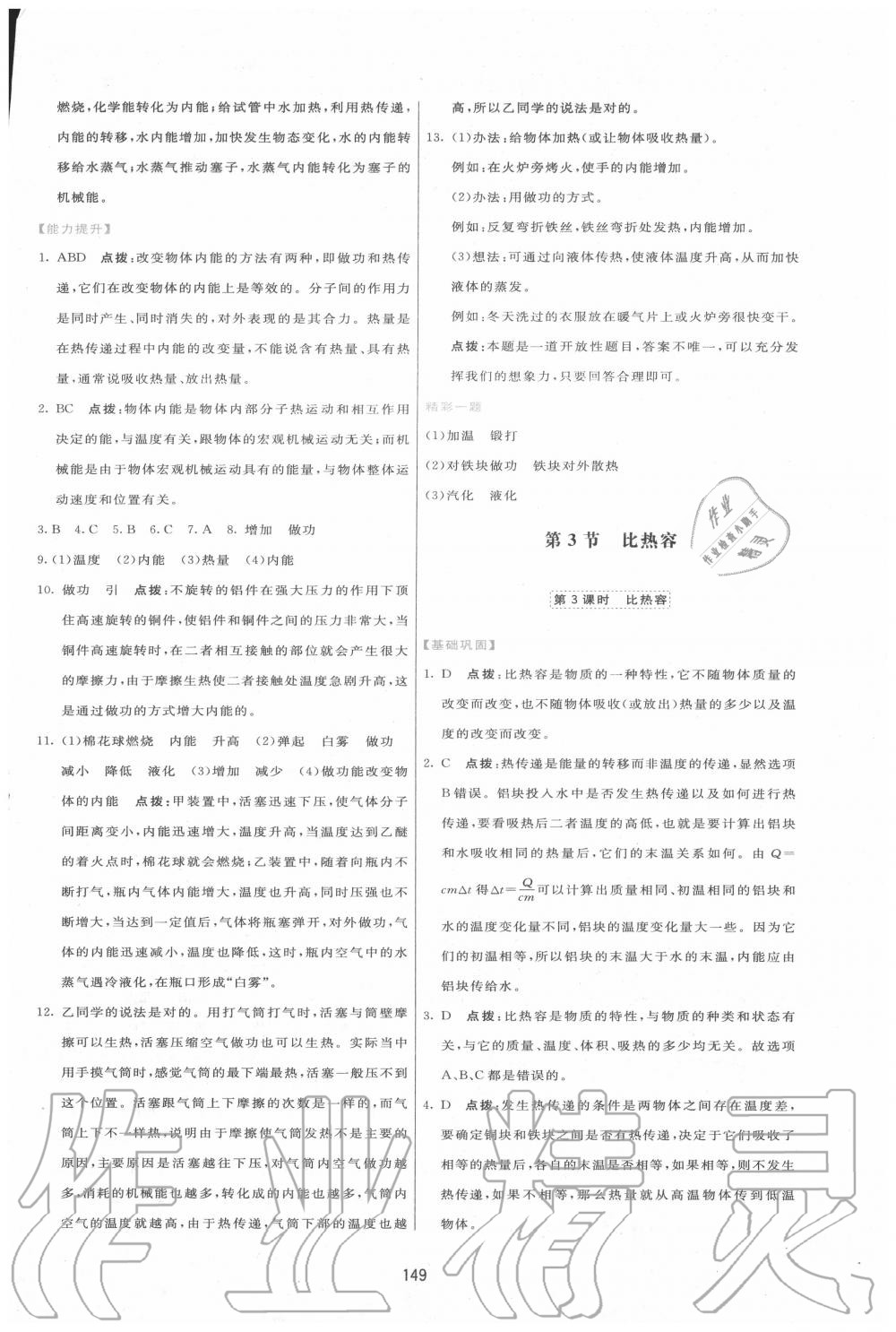 2020年三維數(shù)字課堂九年級物理上冊人教版 第3頁