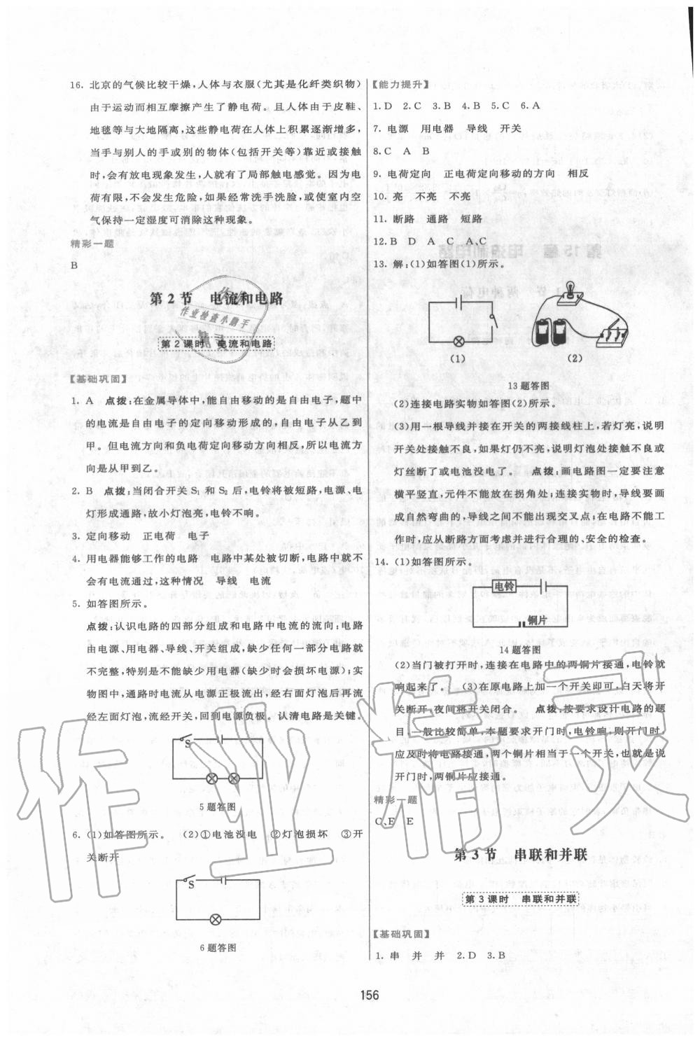 2020年三維數(shù)字課堂九年級(jí)物理上冊(cè)人教版 第10頁(yè)