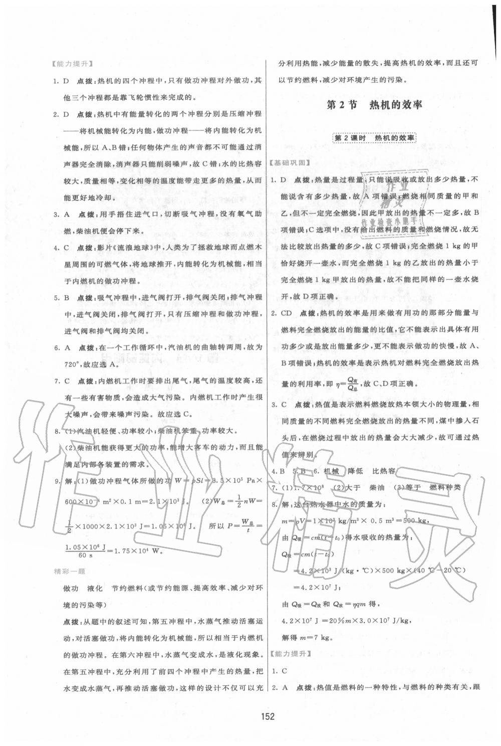 2020年三維數(shù)字課堂九年級(jí)物理上冊(cè)人教版 第6頁