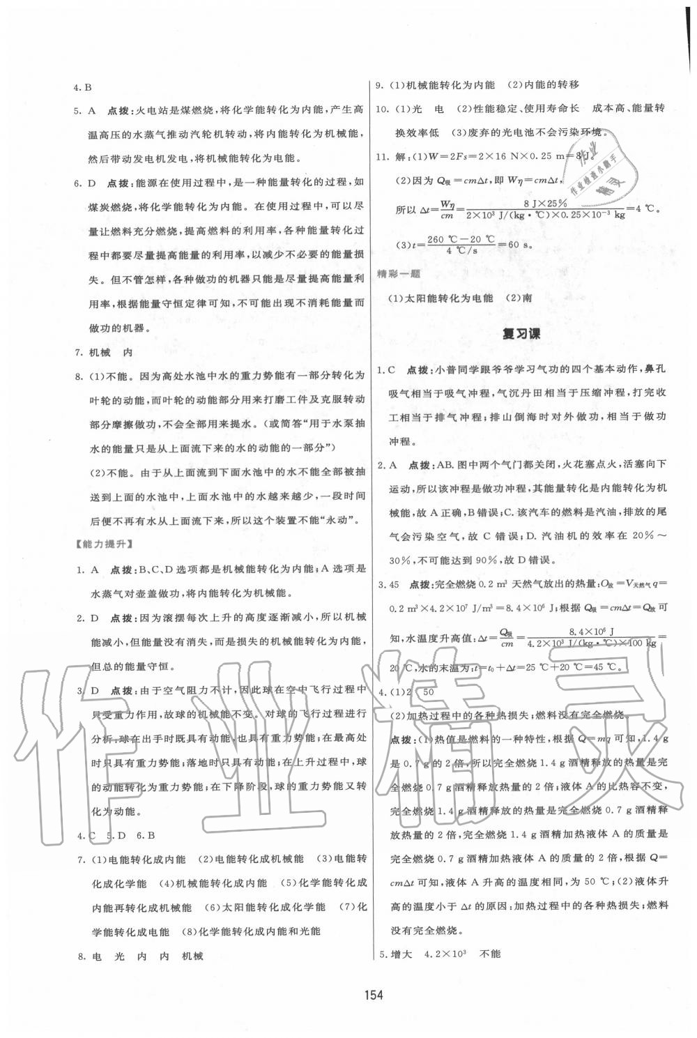 2020年三維數(shù)字課堂九年級(jí)物理上冊(cè)人教版 第8頁