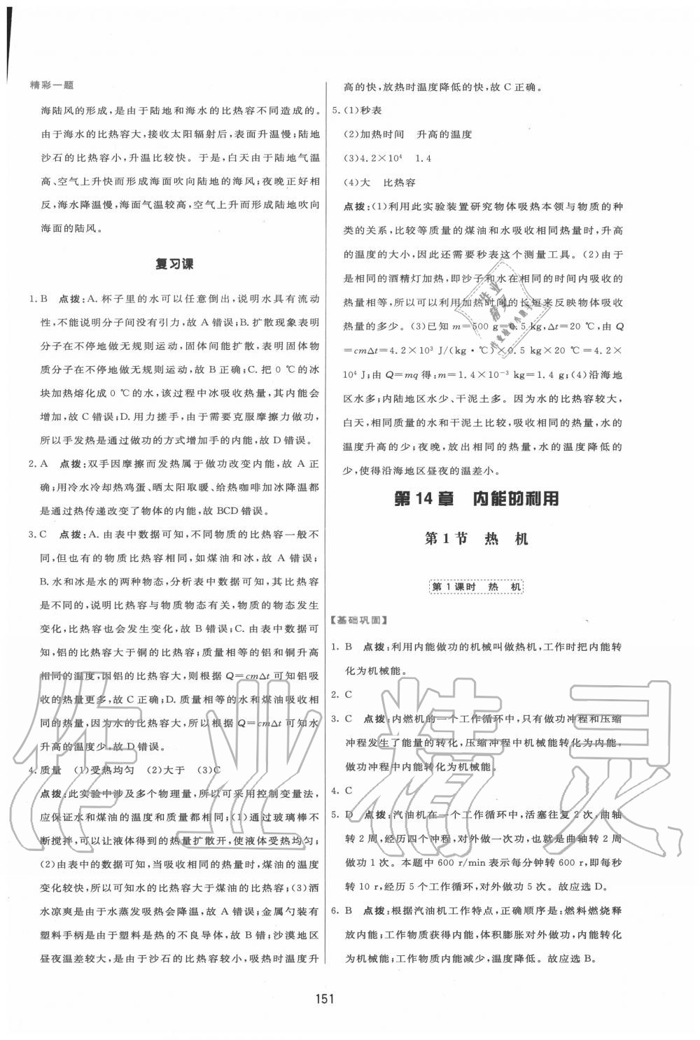 2020年三維數(shù)字課堂九年級物理上冊人教版 第5頁