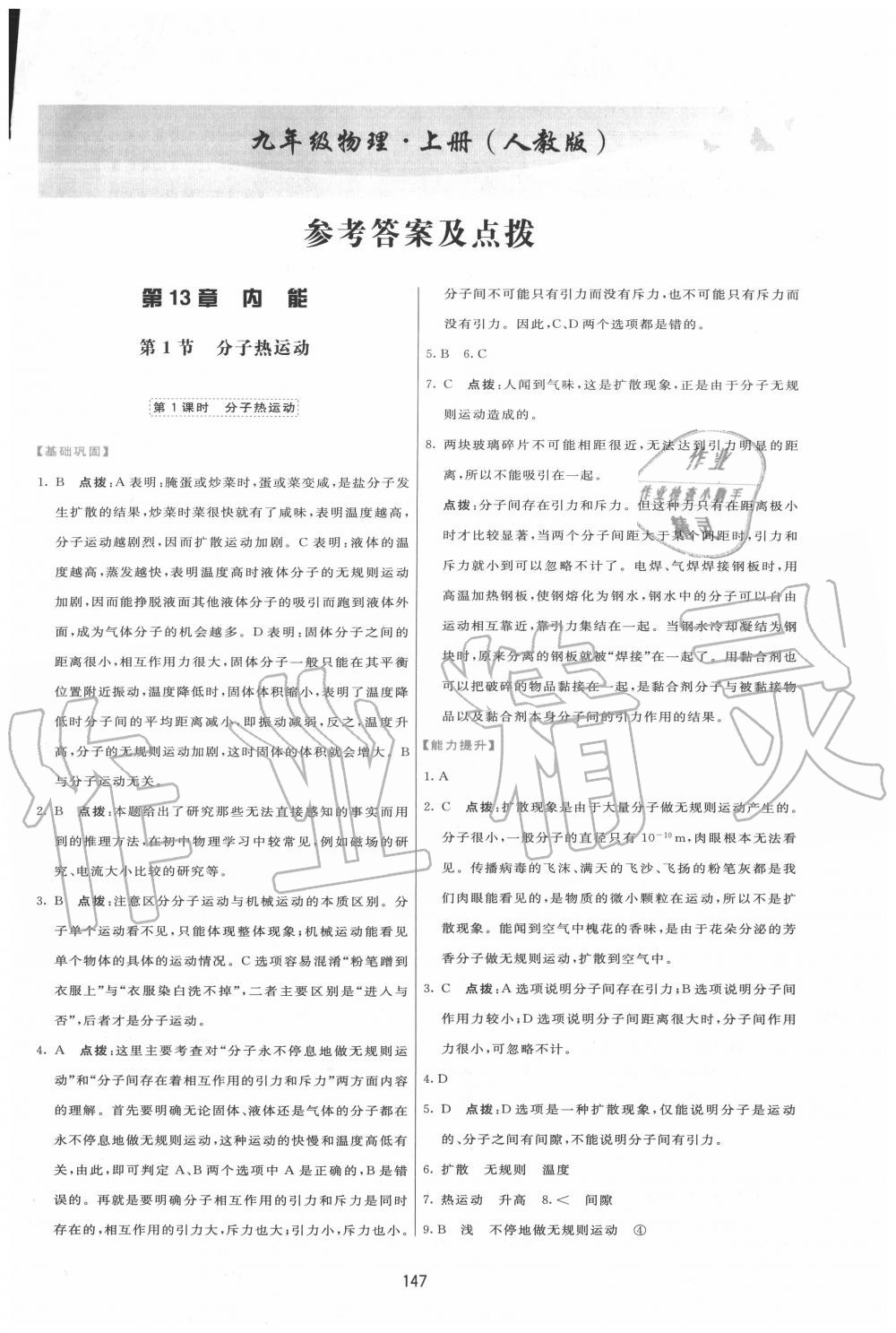 2020年三維數(shù)字課堂九年級物理上冊人教版 第1頁