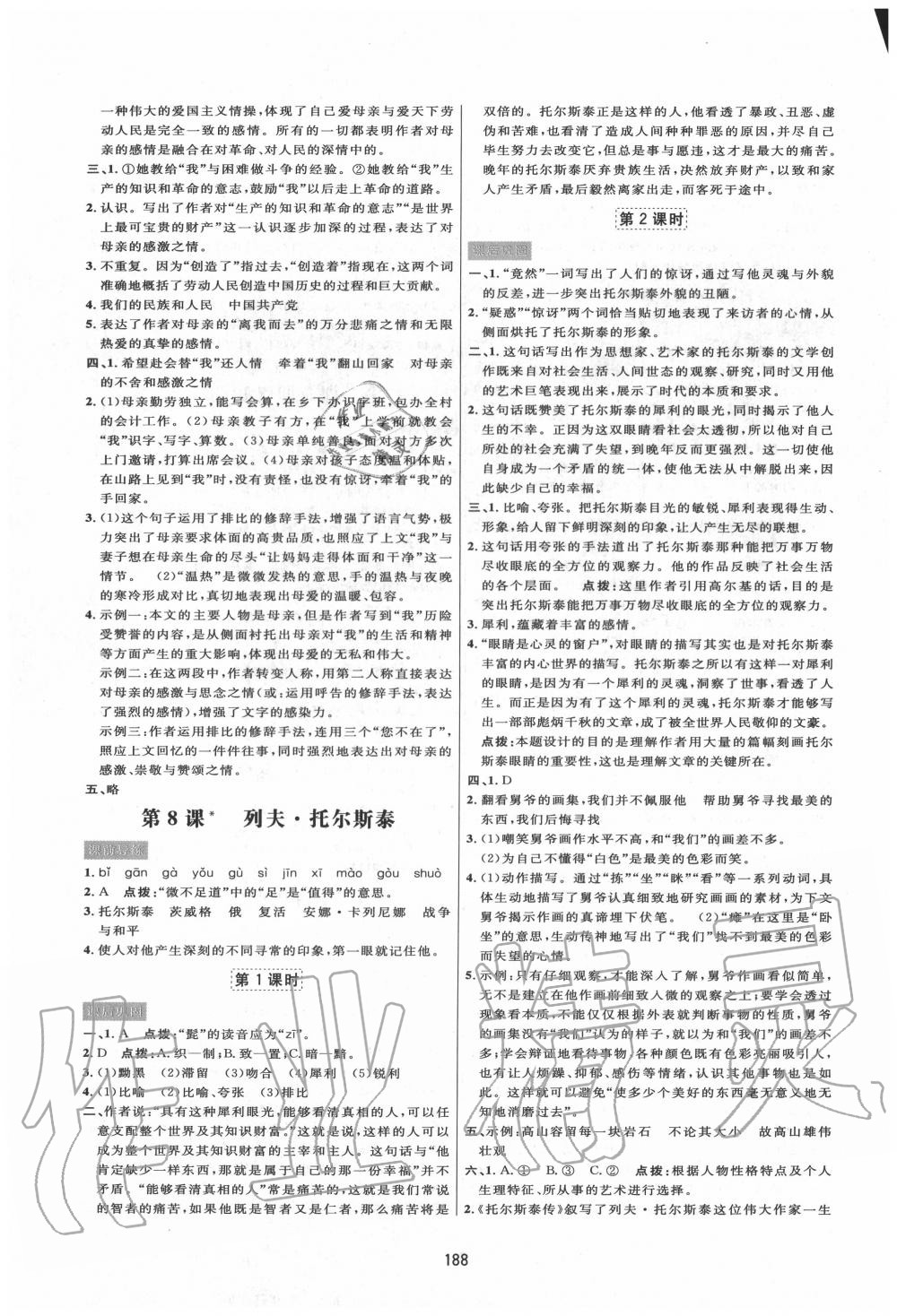 2020年三維數(shù)字課堂八年級(jí)語文上冊(cè)人教版 第6頁