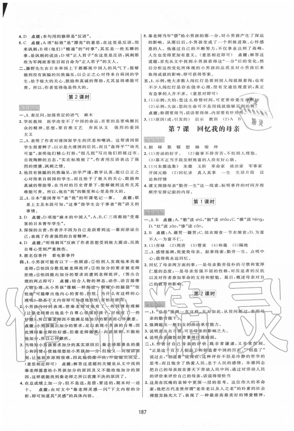 2020年三维数字课堂八年级语文上册人教版 第5页