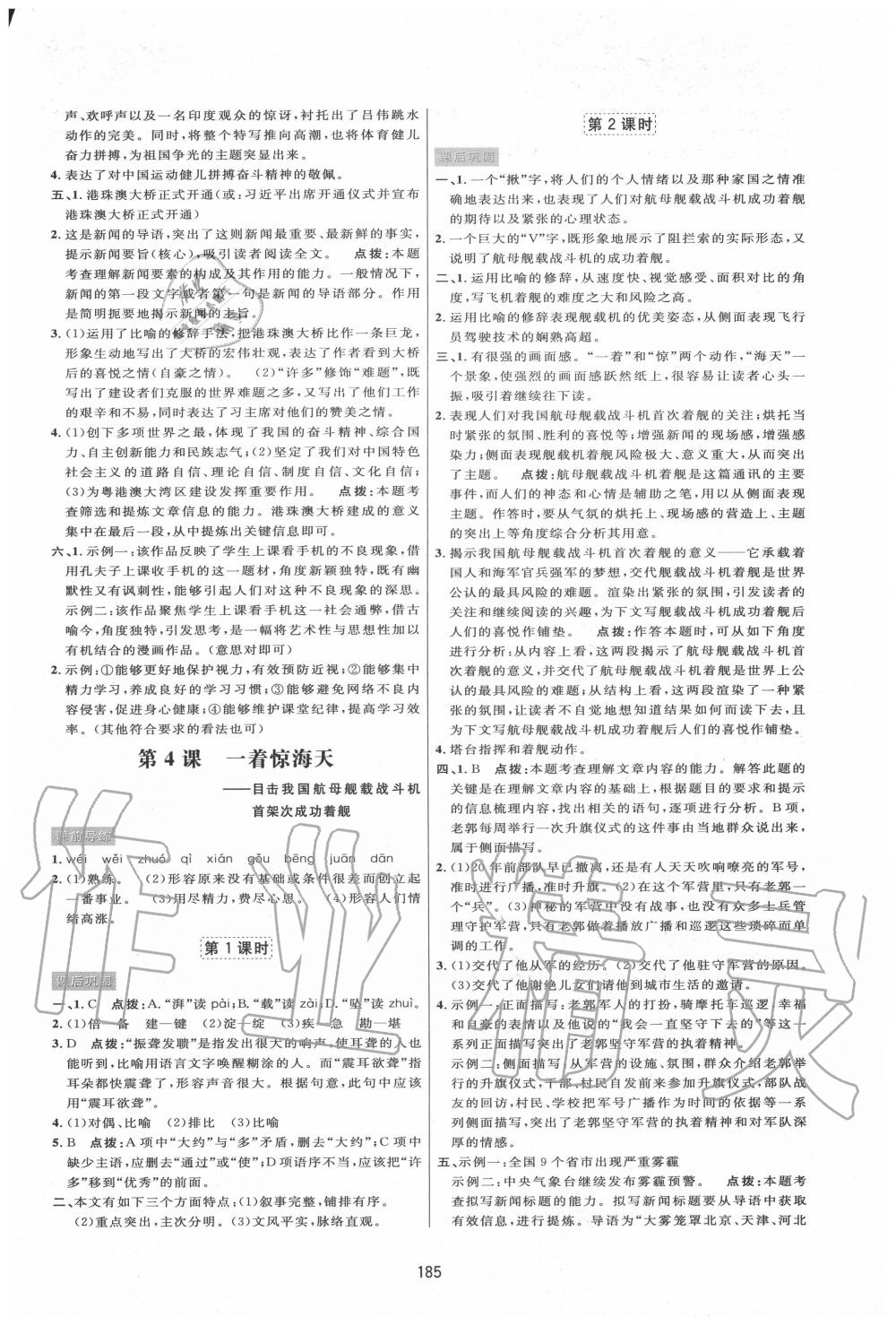 2020年三维数字课堂八年级语文上册人教版 第3页