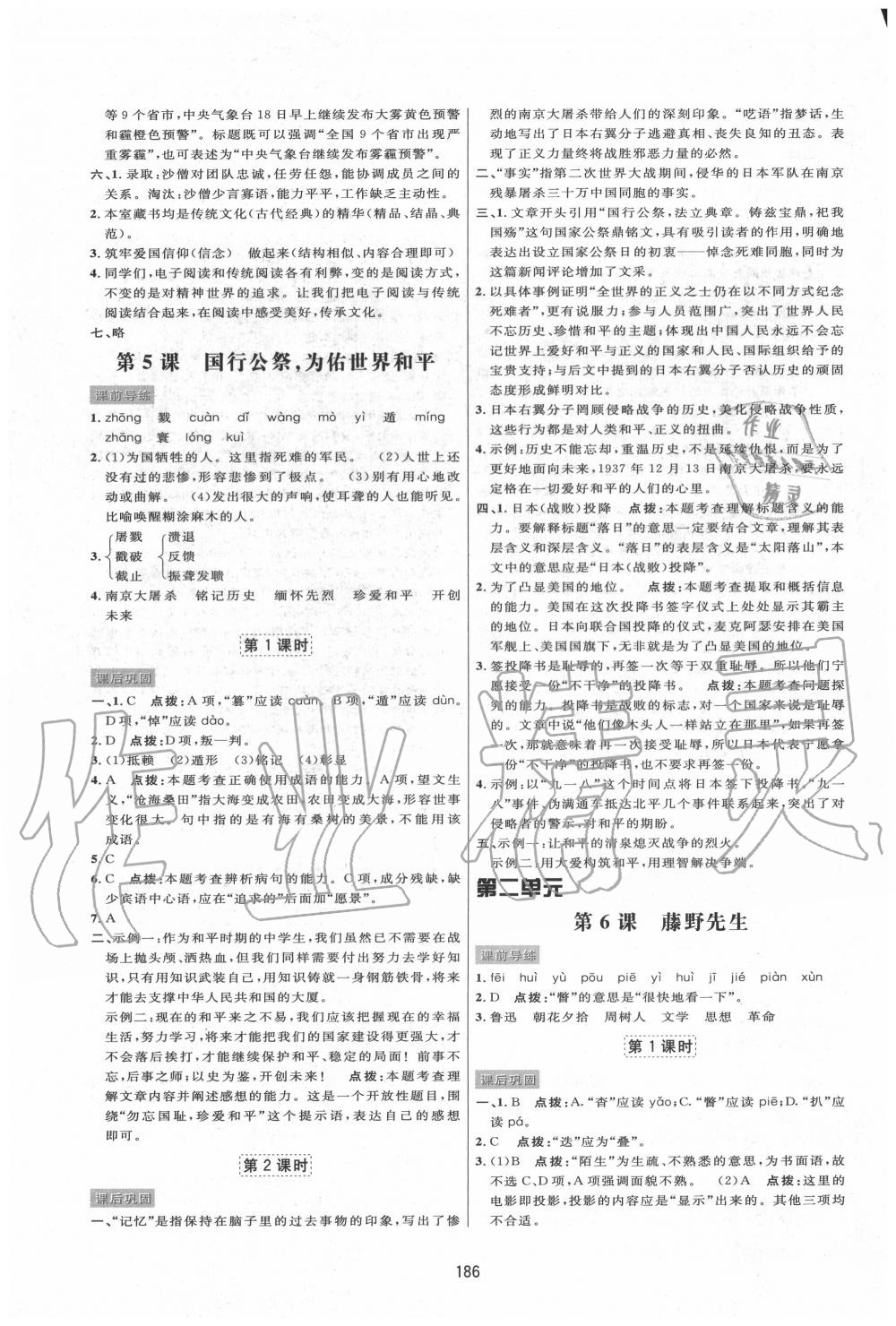 2020年三维数字课堂八年级语文上册人教版 第4页