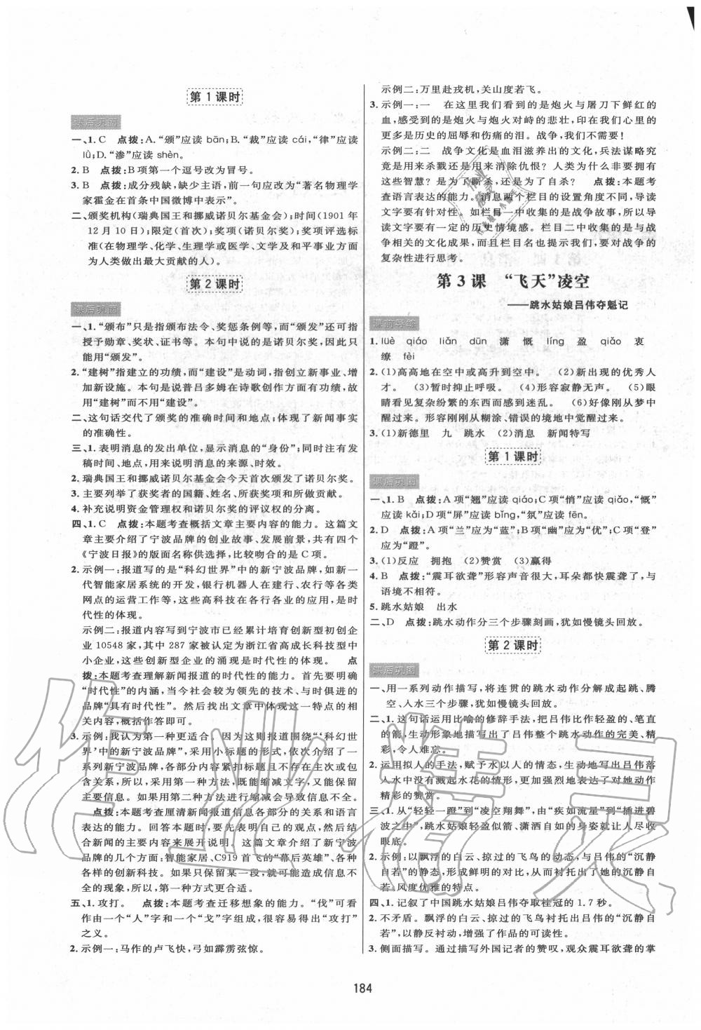 2020年三维数字课堂八年级语文上册人教版 第2页