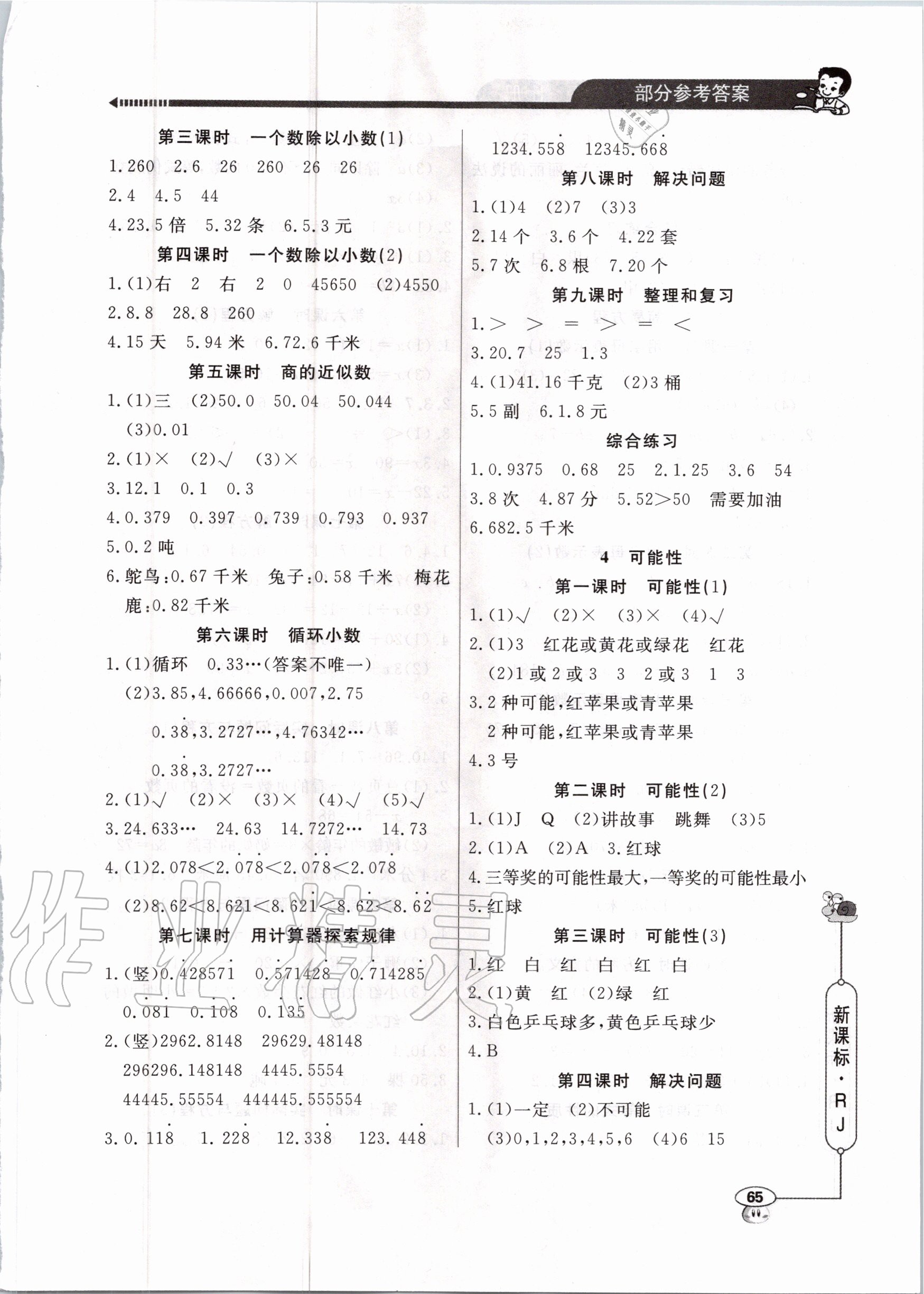 2020年應(yīng)用題天天練五年級上冊人教版 參考答案第2頁