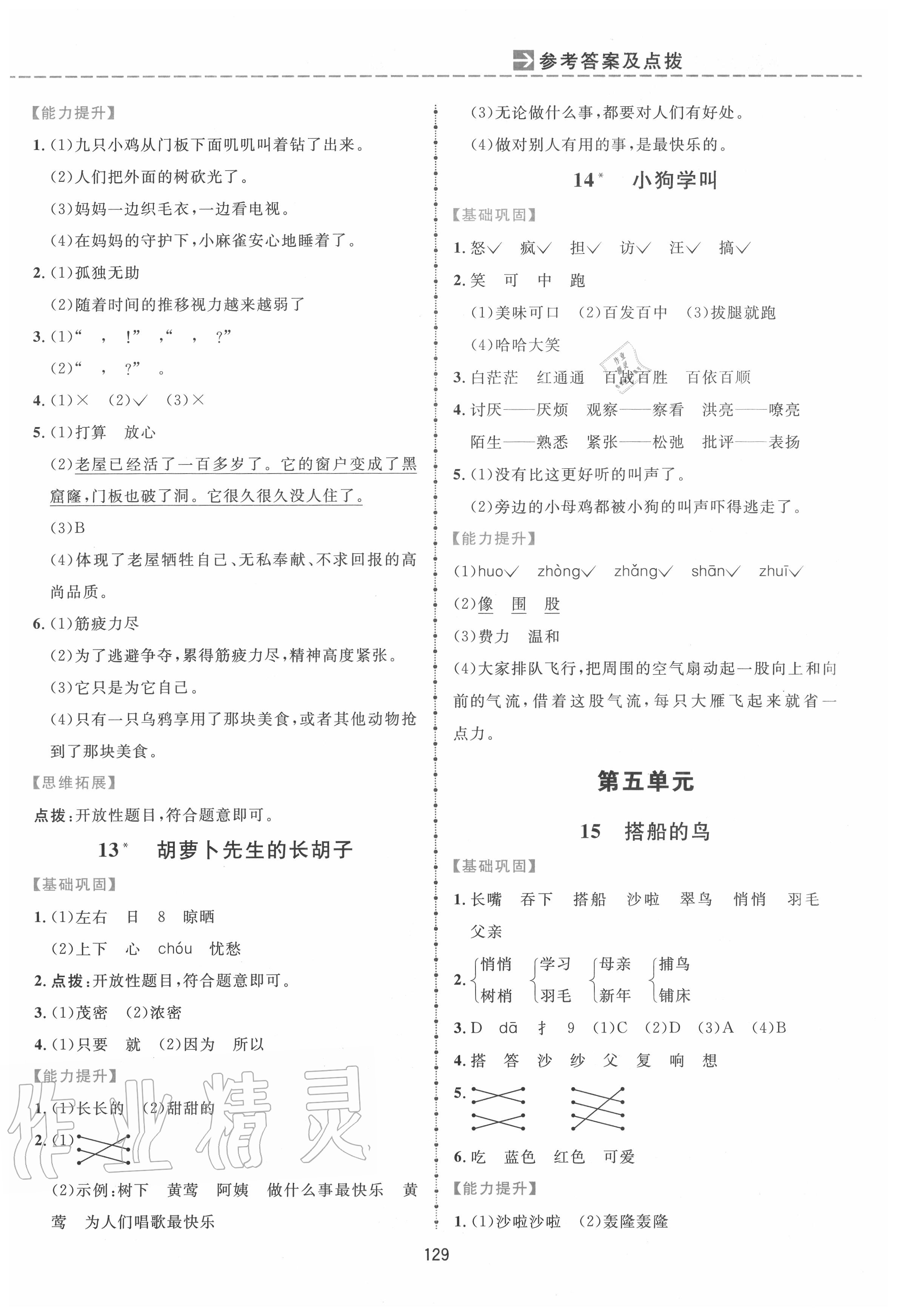 2020年三維數(shù)字課堂三年級(jí)語(yǔ)文上冊(cè)人教版 第5頁(yè)