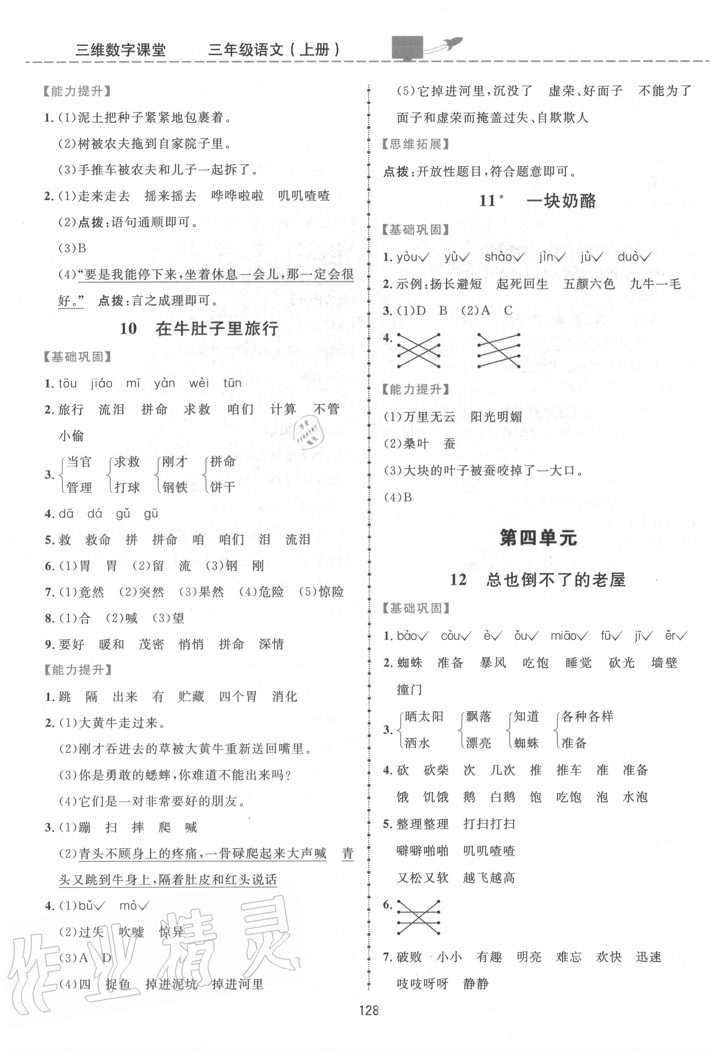 2020年三維數(shù)字課堂三年級語文上冊人教版 第4頁