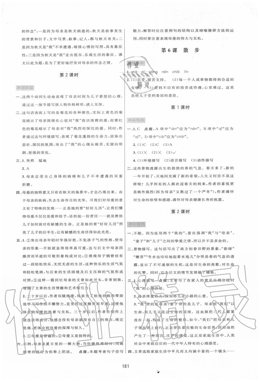 2020年三維數(shù)字課堂七年級語文上冊人教版 第5頁