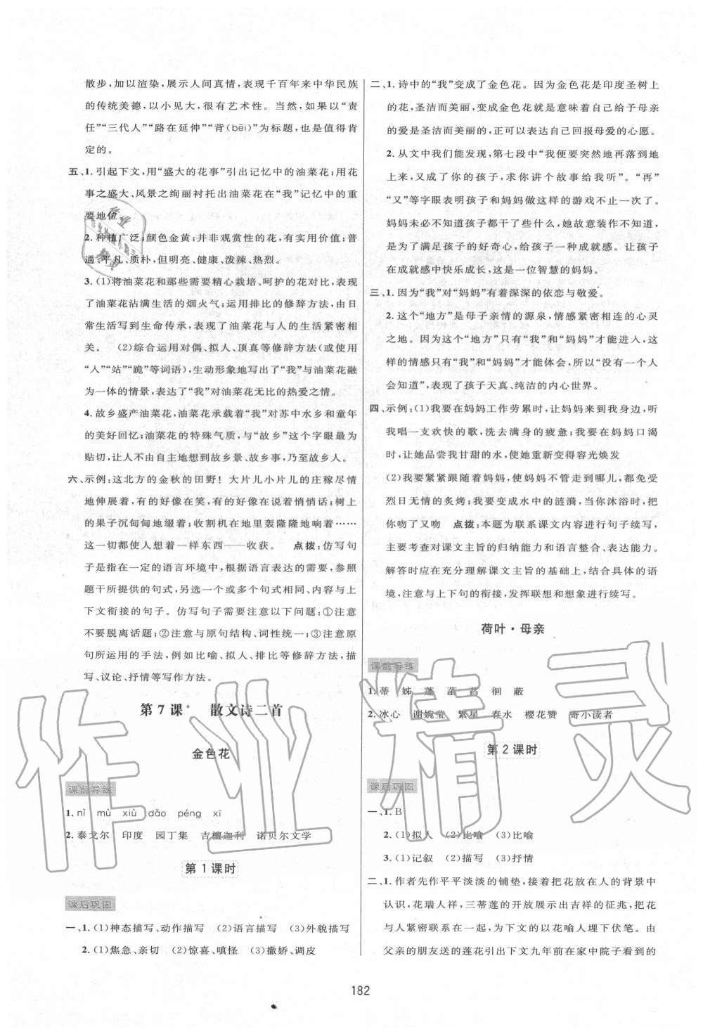 2020年三維數(shù)字課堂七年級語文上冊人教版 第6頁