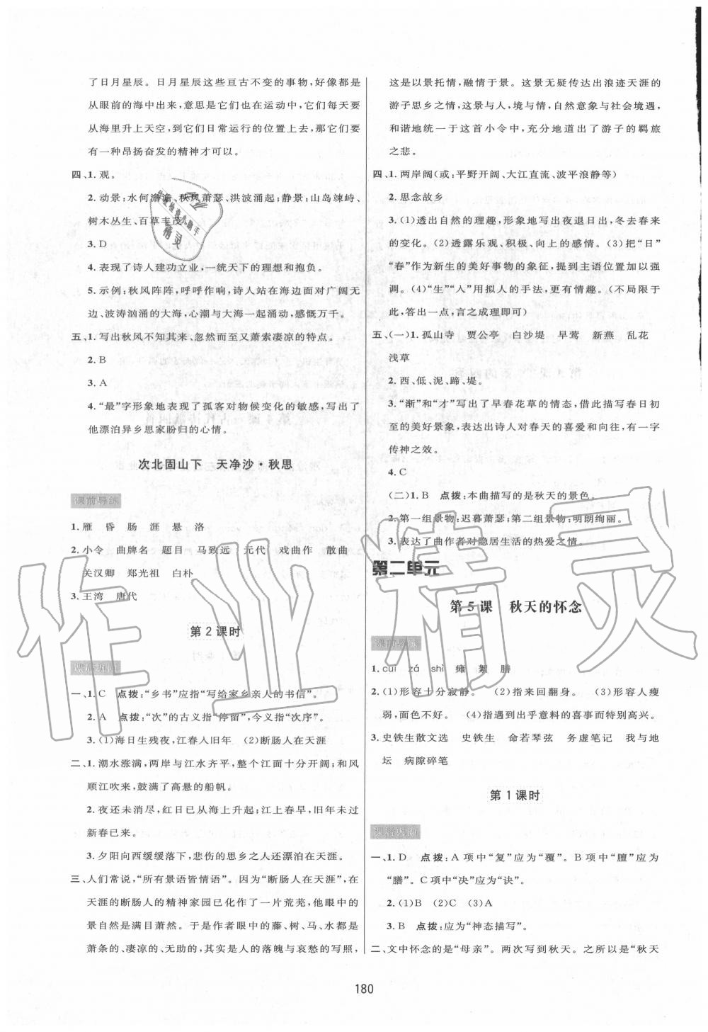 2020年三维数字课堂七年级语文上册人教版 第4页