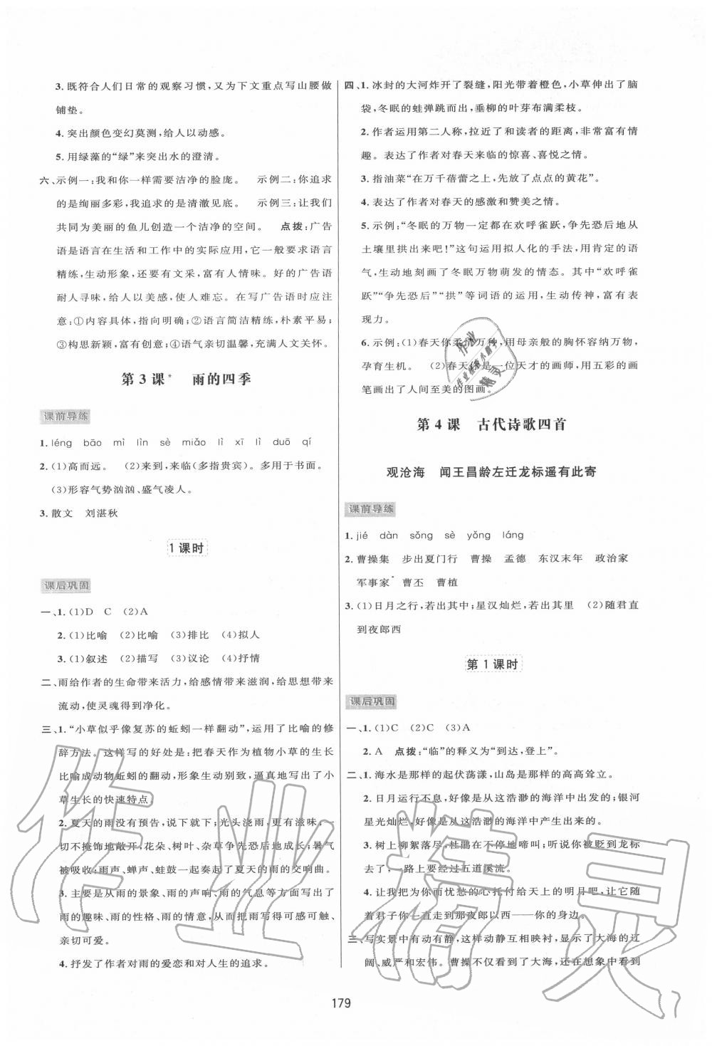 2020年三維數(shù)字課堂七年級語文上冊人教版 第3頁