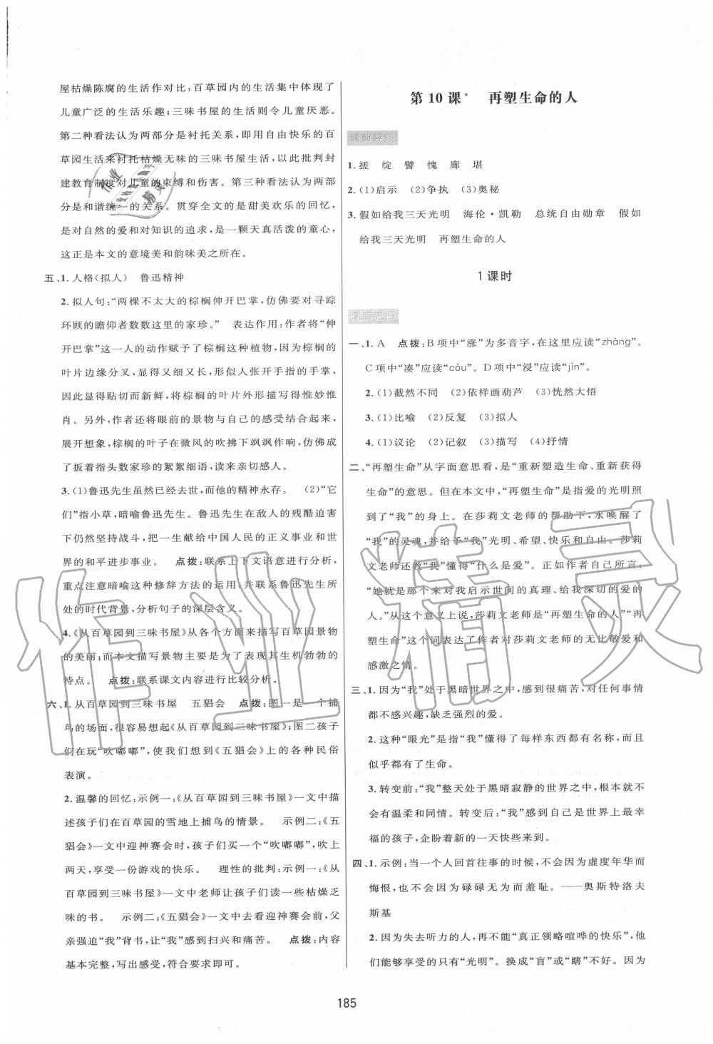 2020年三維數(shù)字課堂七年級語文上冊人教版 第9頁