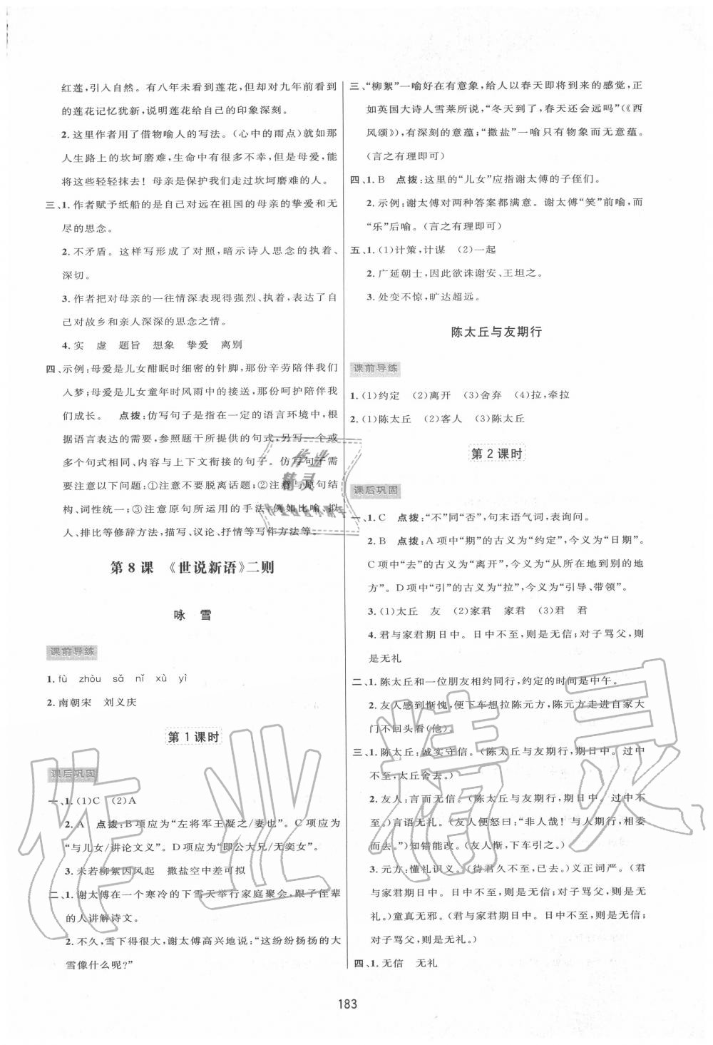 2020年三維數(shù)字課堂七年級語文上冊人教版 第7頁