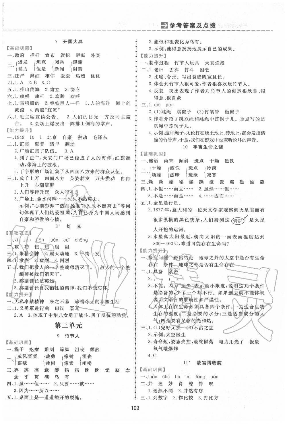 2020年三維數(shù)字課堂六年級(jí)語(yǔ)文上冊(cè)人教版 第3頁(yè)