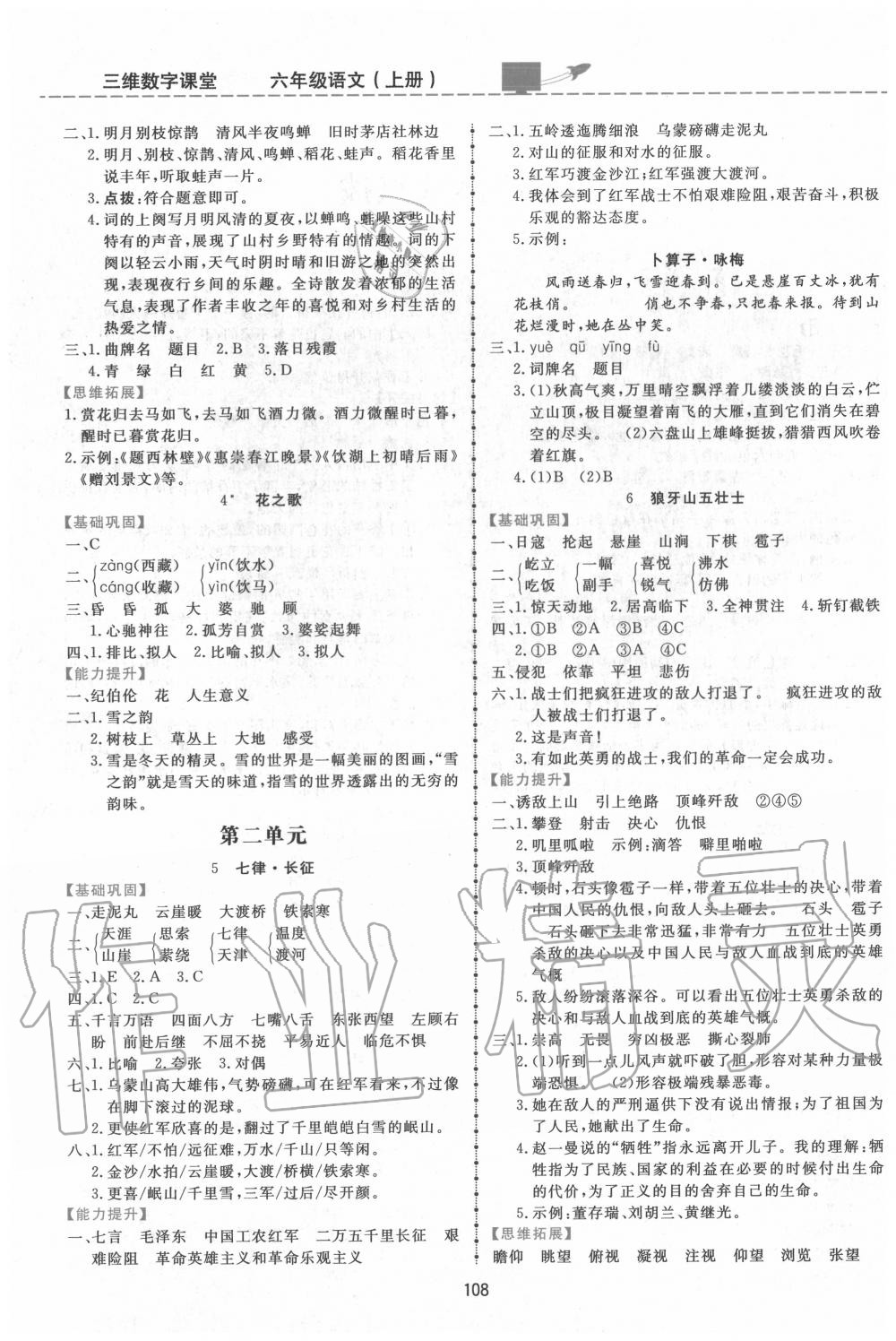 2020年三維數(shù)字課堂六年級語文上冊人教版 第2頁