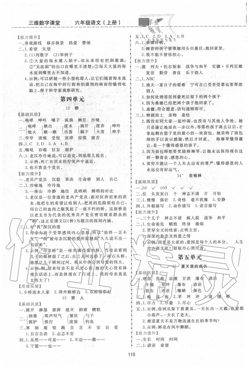 2020年三維數(shù)字課堂六年級語文上冊人教版 第4頁