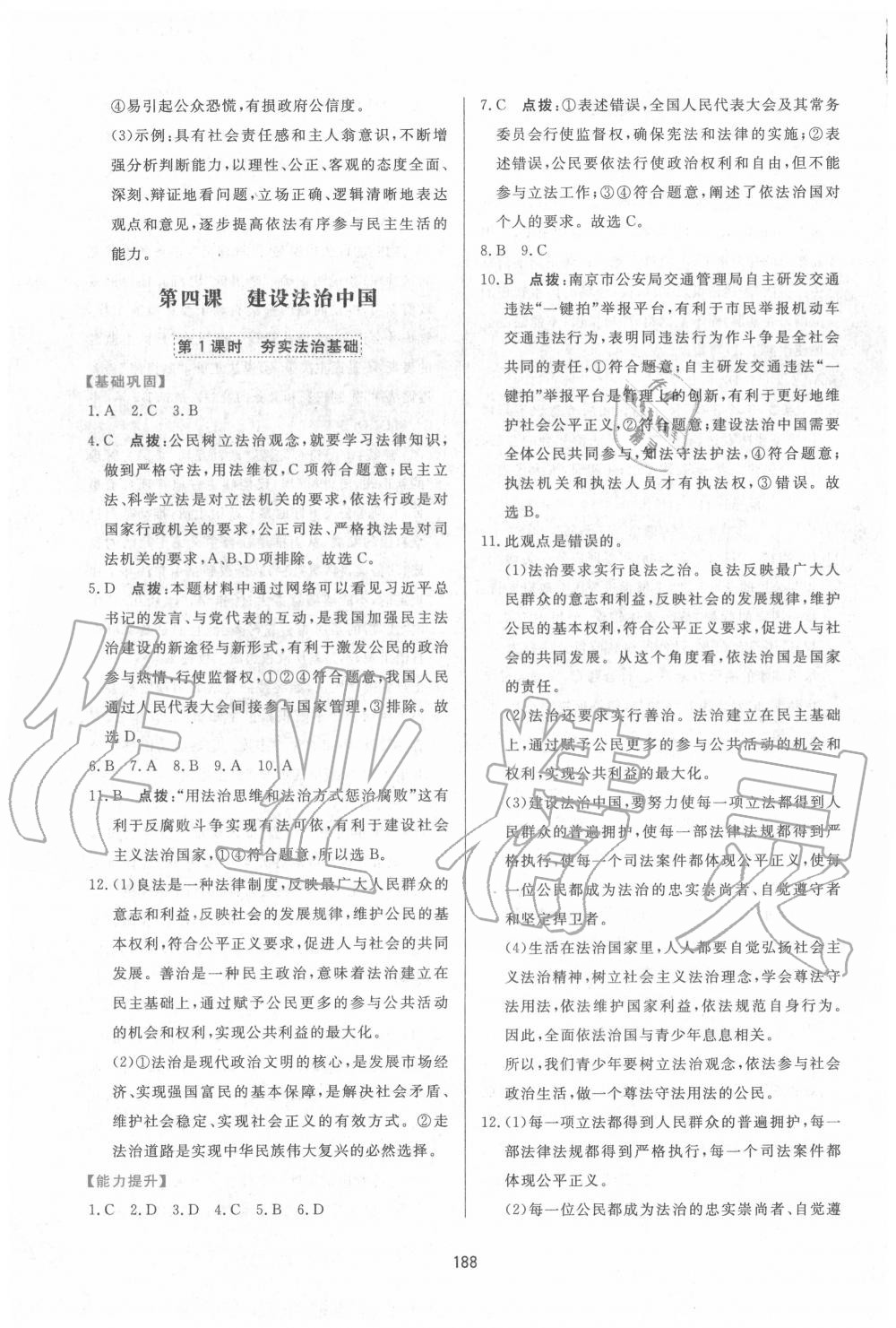 2020年三維數(shù)字課堂九年級道德與法治上冊人教版 第8頁