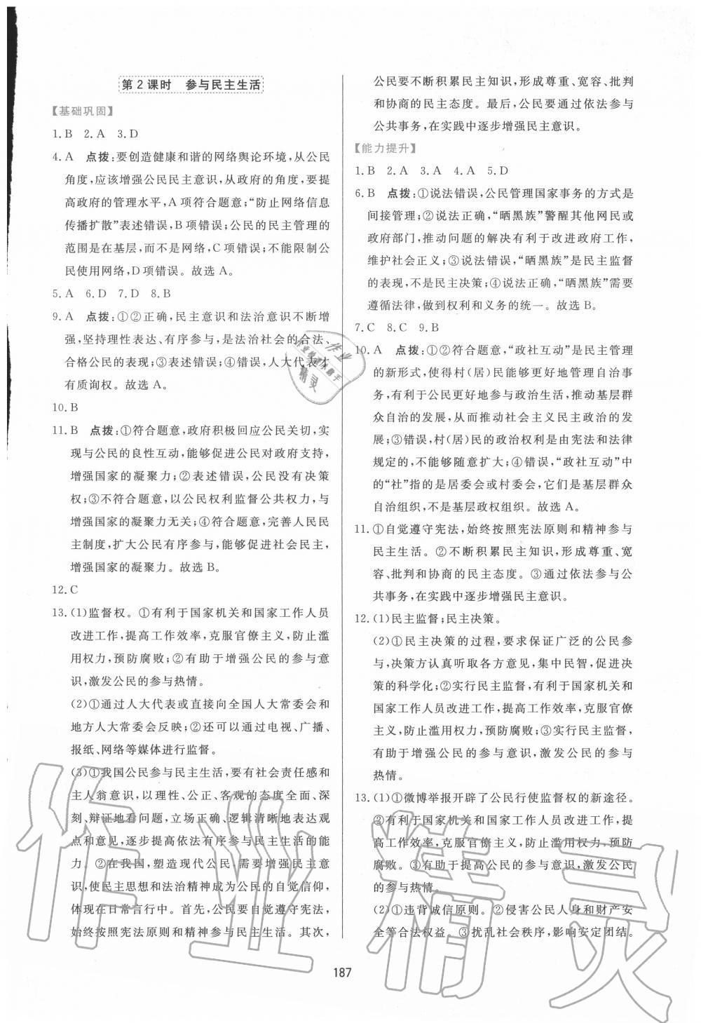 2020年三維數(shù)字課堂九年級道德與法治上冊人教版 第7頁