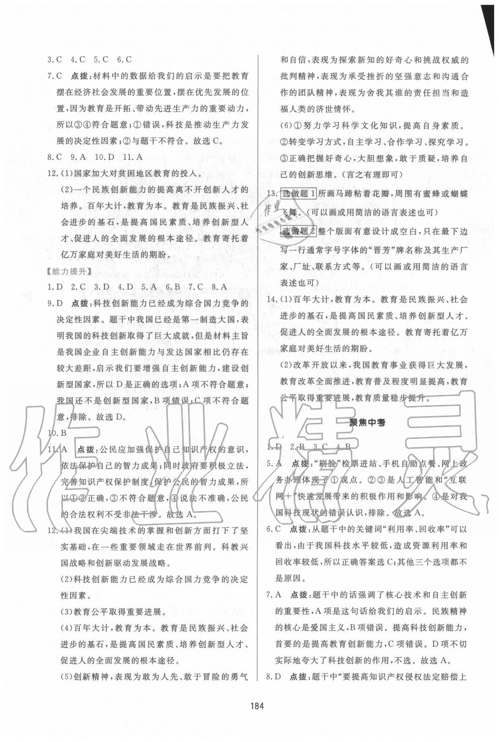 2020年三維數(shù)字課堂九年級(jí)道德與法治上冊(cè)人教版 第4頁(yè)