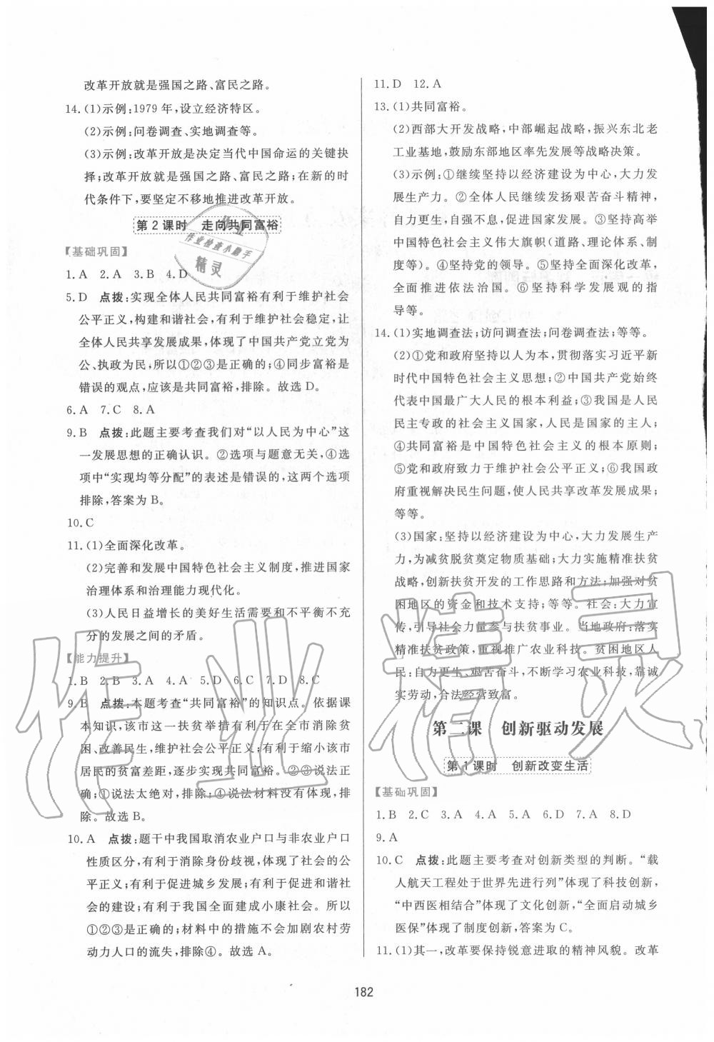 2020年三維數(shù)字課堂九年級道德與法治上冊人教版 第2頁