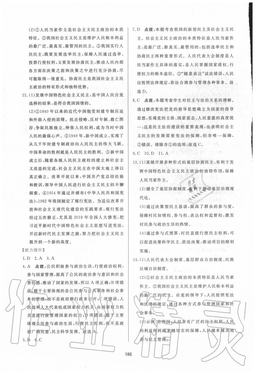 2020年三維數(shù)字課堂九年級(jí)道德與法治上冊人教版 第6頁