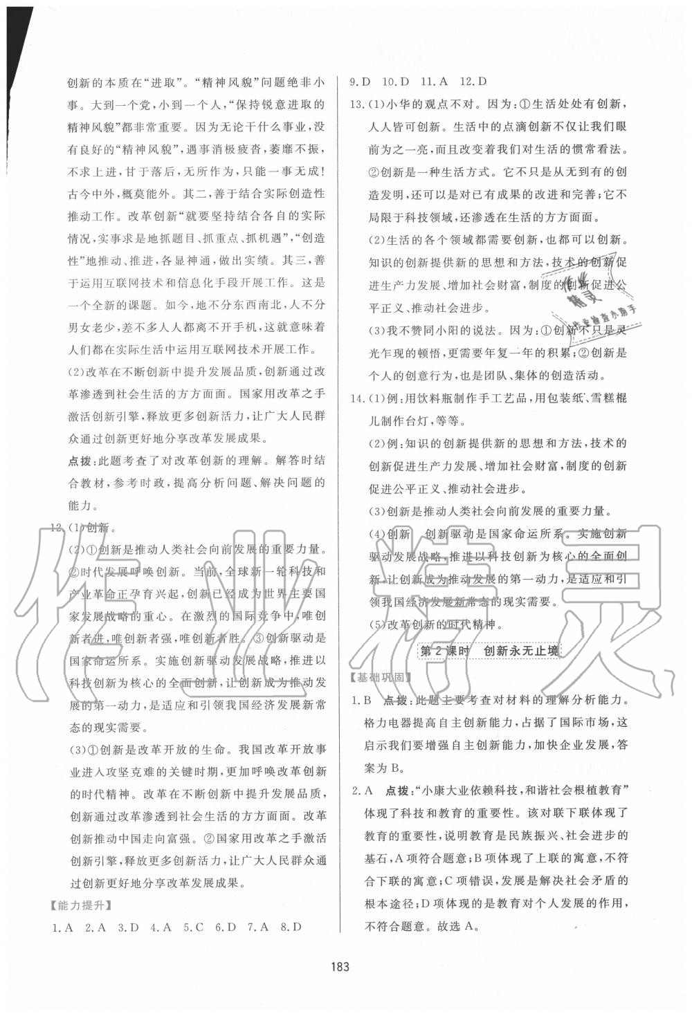 2020年三維數(shù)字課堂九年級(jí)道德與法治上冊(cè)人教版 第3頁(yè)