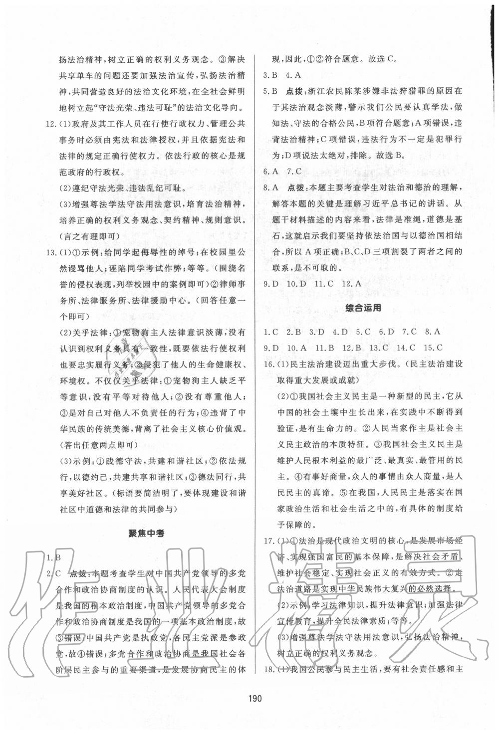 2020年三維數(shù)字課堂九年級道德與法治上冊人教版 第10頁