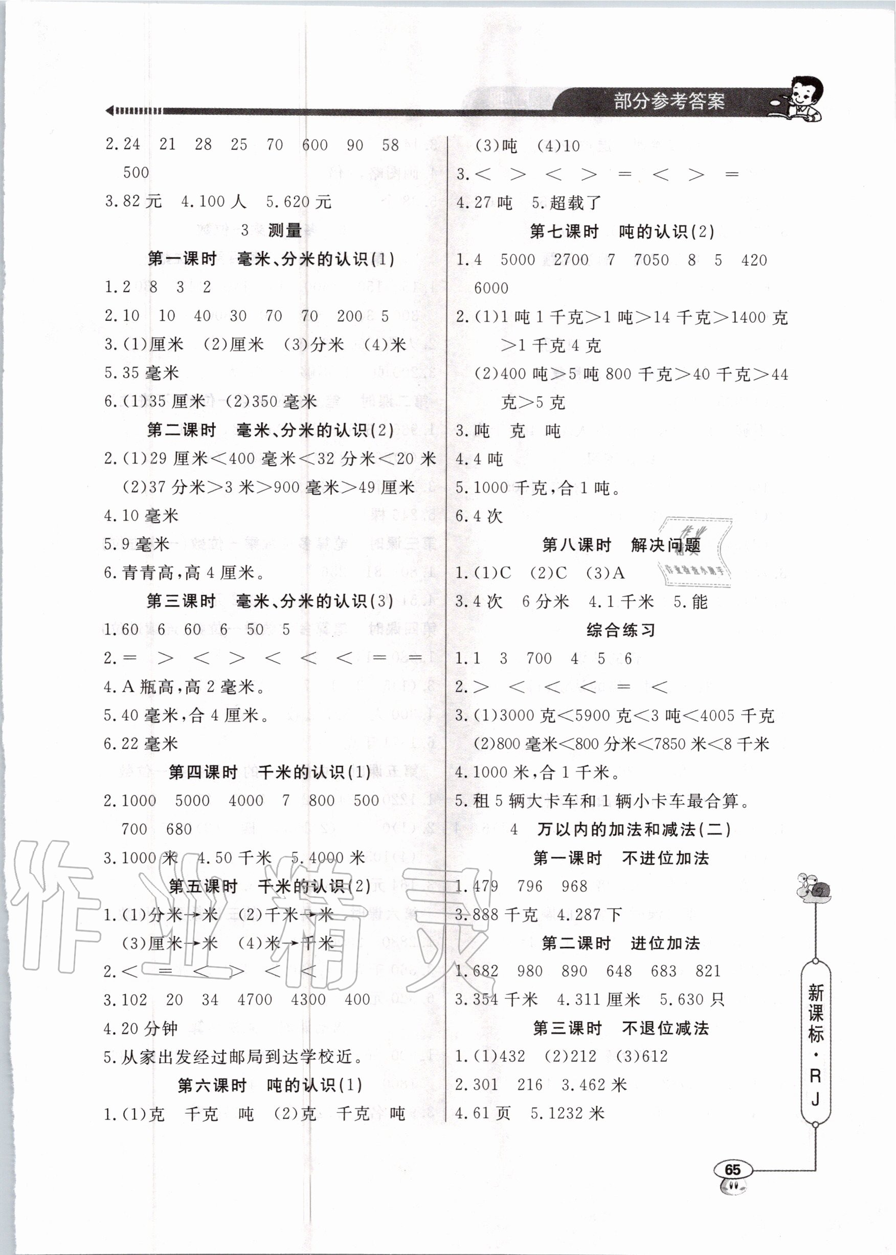 2020年應(yīng)用題天天練三年級(jí)上冊(cè)人教版 參考答案第2頁(yè)