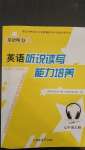 2020年英語聽說讀寫能力培養(yǎng)七年級上冊人教版