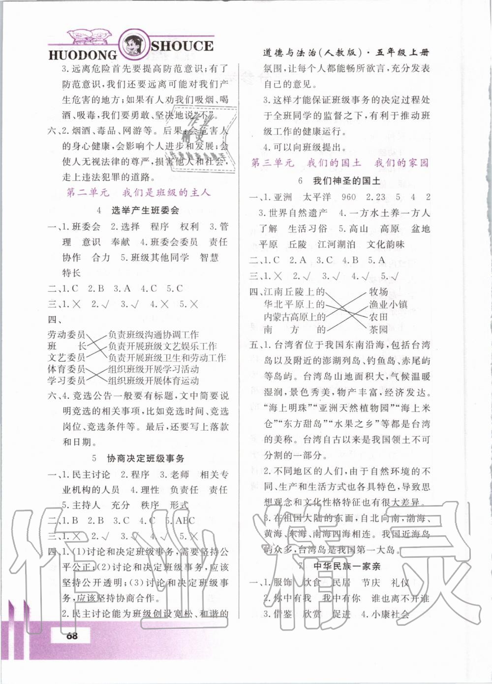 2020年道德与法治活动手册五年级上册人教版甘肃教育出版社 第2页