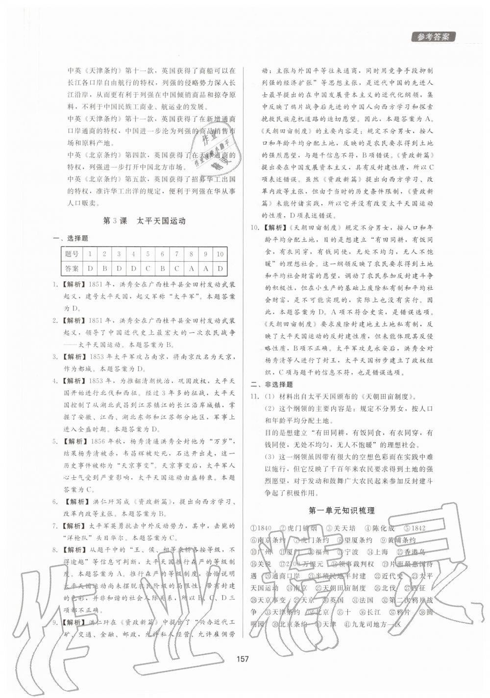 2020年分層導學八年級歷史上冊人教版 第3頁